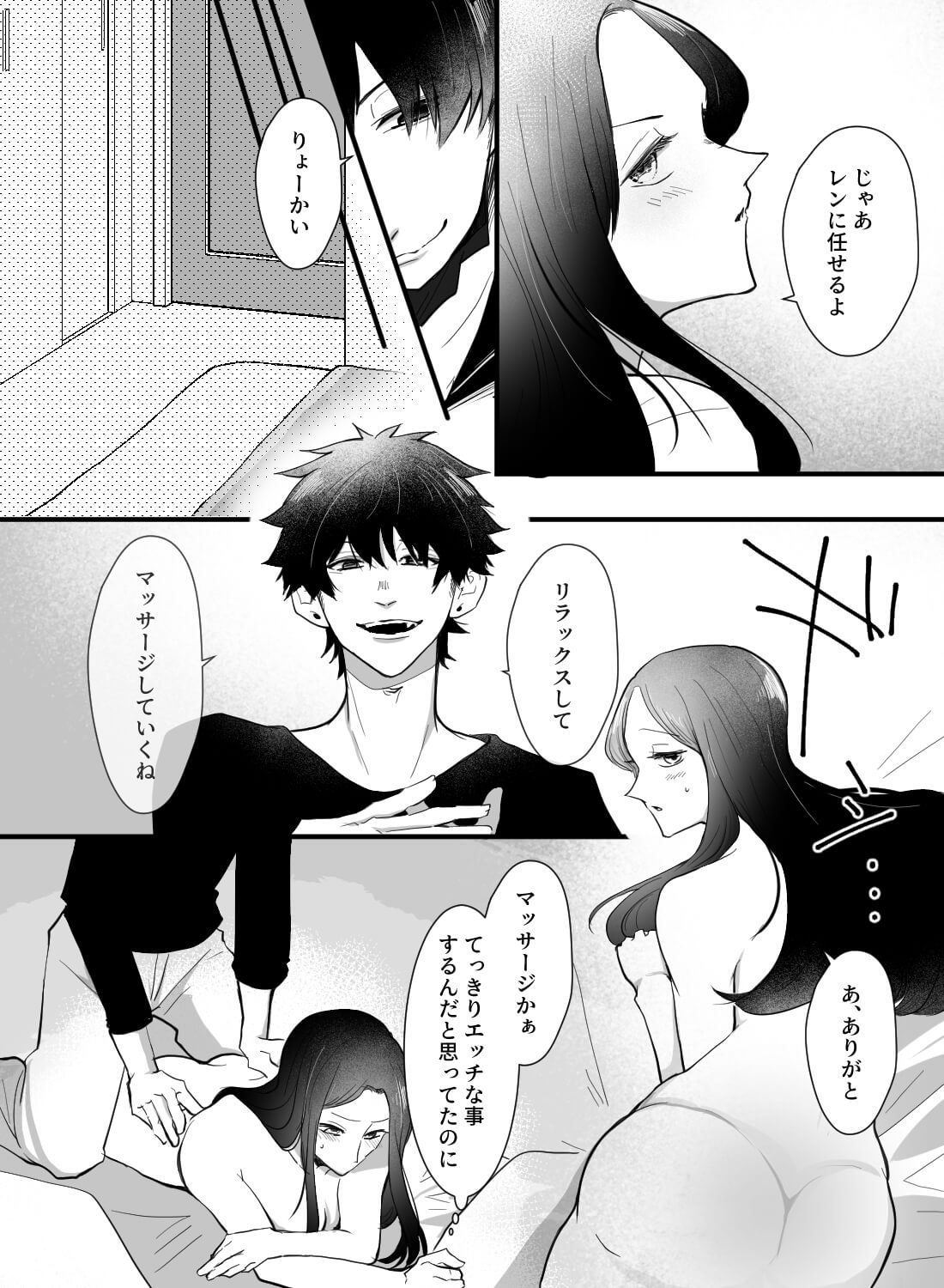 初めて女性用風俗を使ってみたら、家に元カレがきて本番までしてしまった話…。 - 008