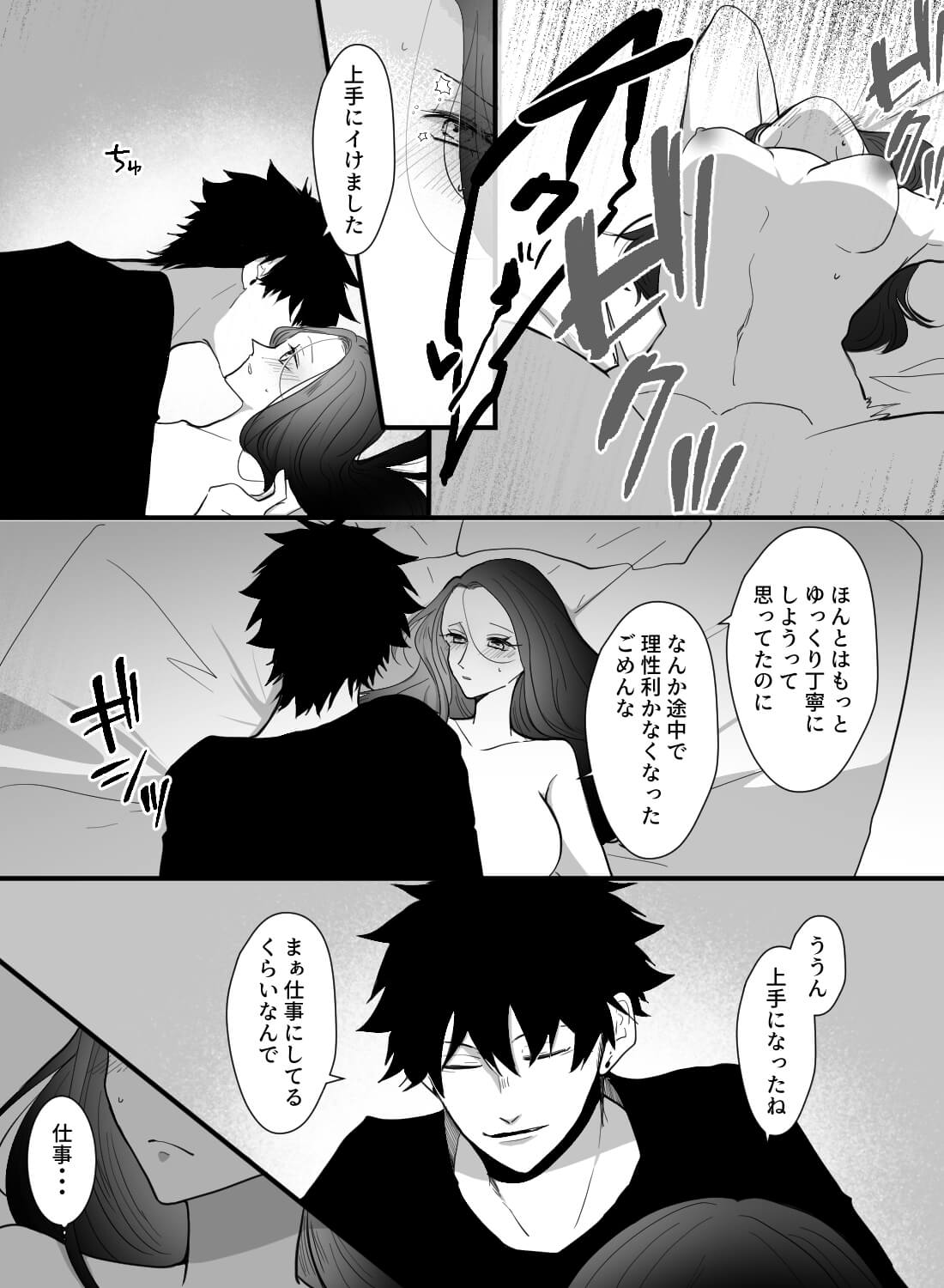 初めて女性用風俗を使ってみたら、家に元カレがきて本番までしてしまった話…。 - 017