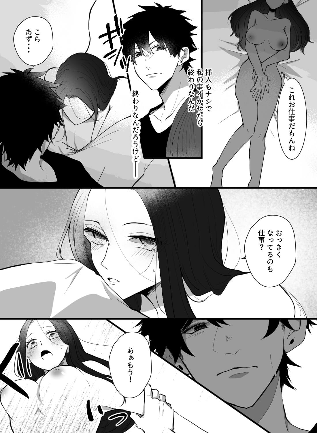 初めて女性用風俗を使ってみたら、家に元カレがきて本番までしてしまった話…。 - 018