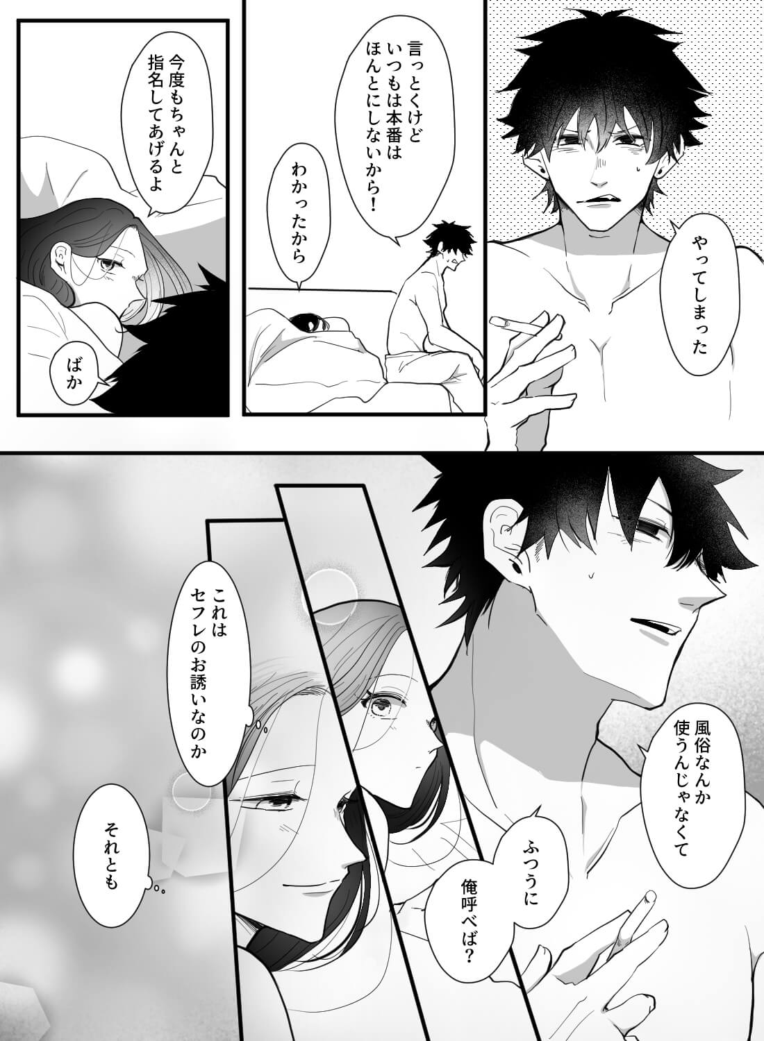 初めて女性用風俗を使ってみたら、家に元カレがきて本番までしてしまった話…。 - 022