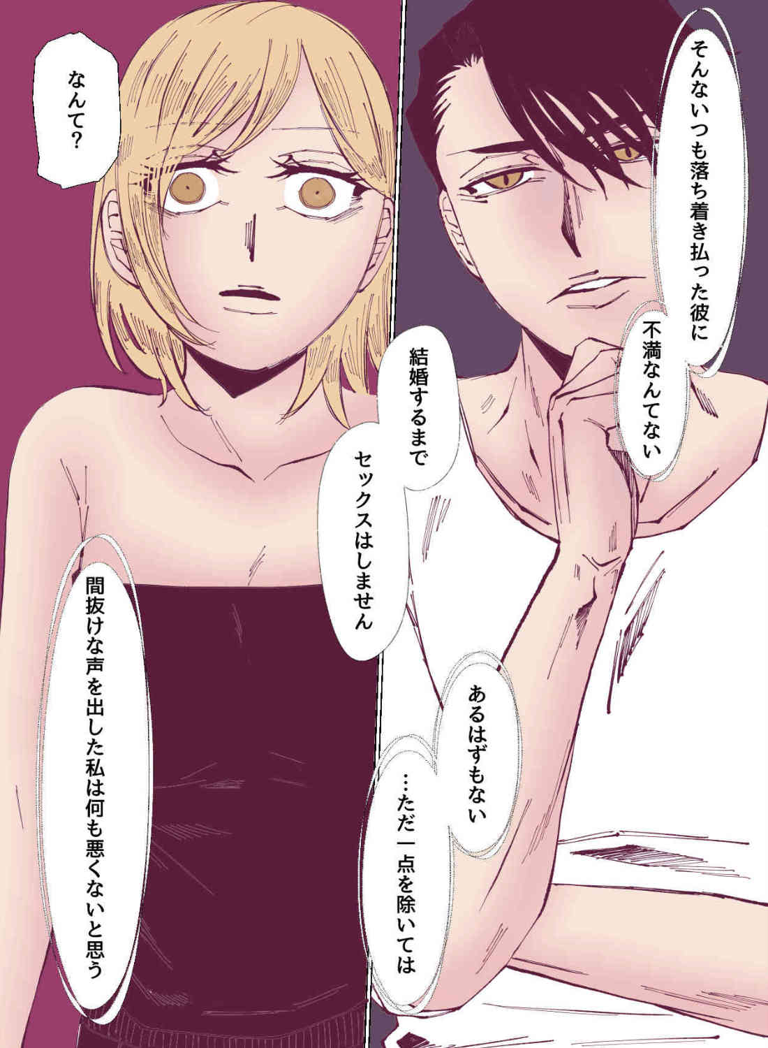 結婚するまでエッチしてくれない堅物彼氏の寝込みを襲ったら、何回イっても許してくれないエッチでお仕置きされちゃいました…。 - 003