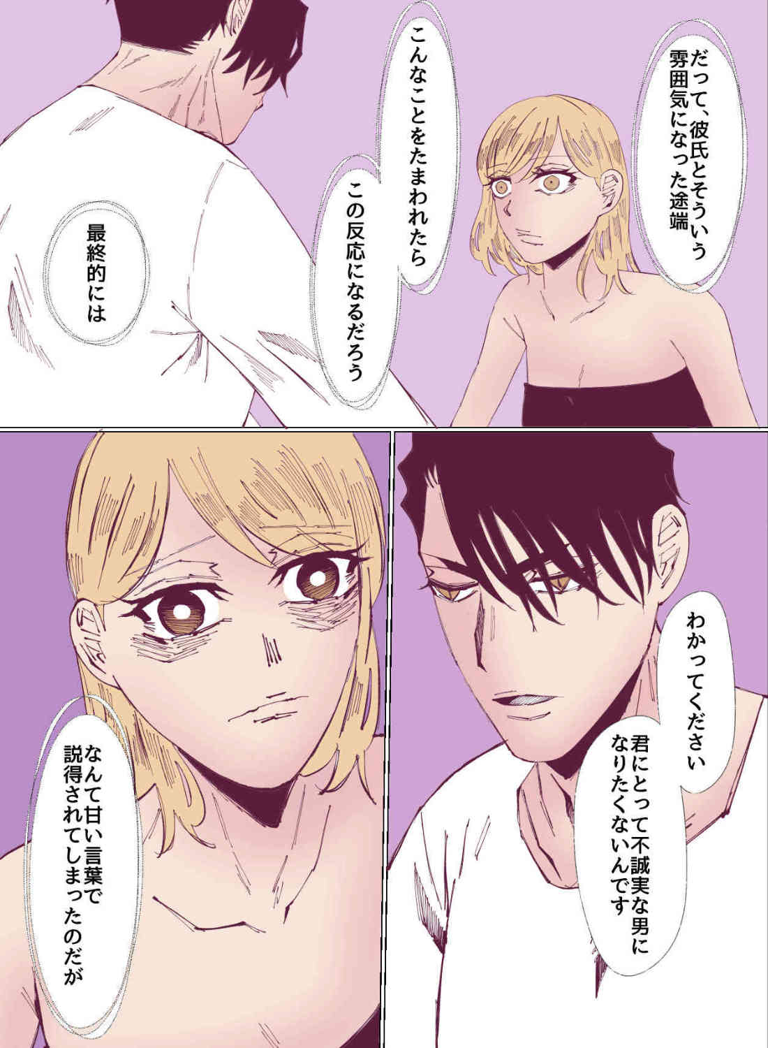 結婚するまでエッチしてくれない堅物彼氏の寝込みを襲ったら、何回イっても許してくれないエッチでお仕置きされちゃいました…。 - 004