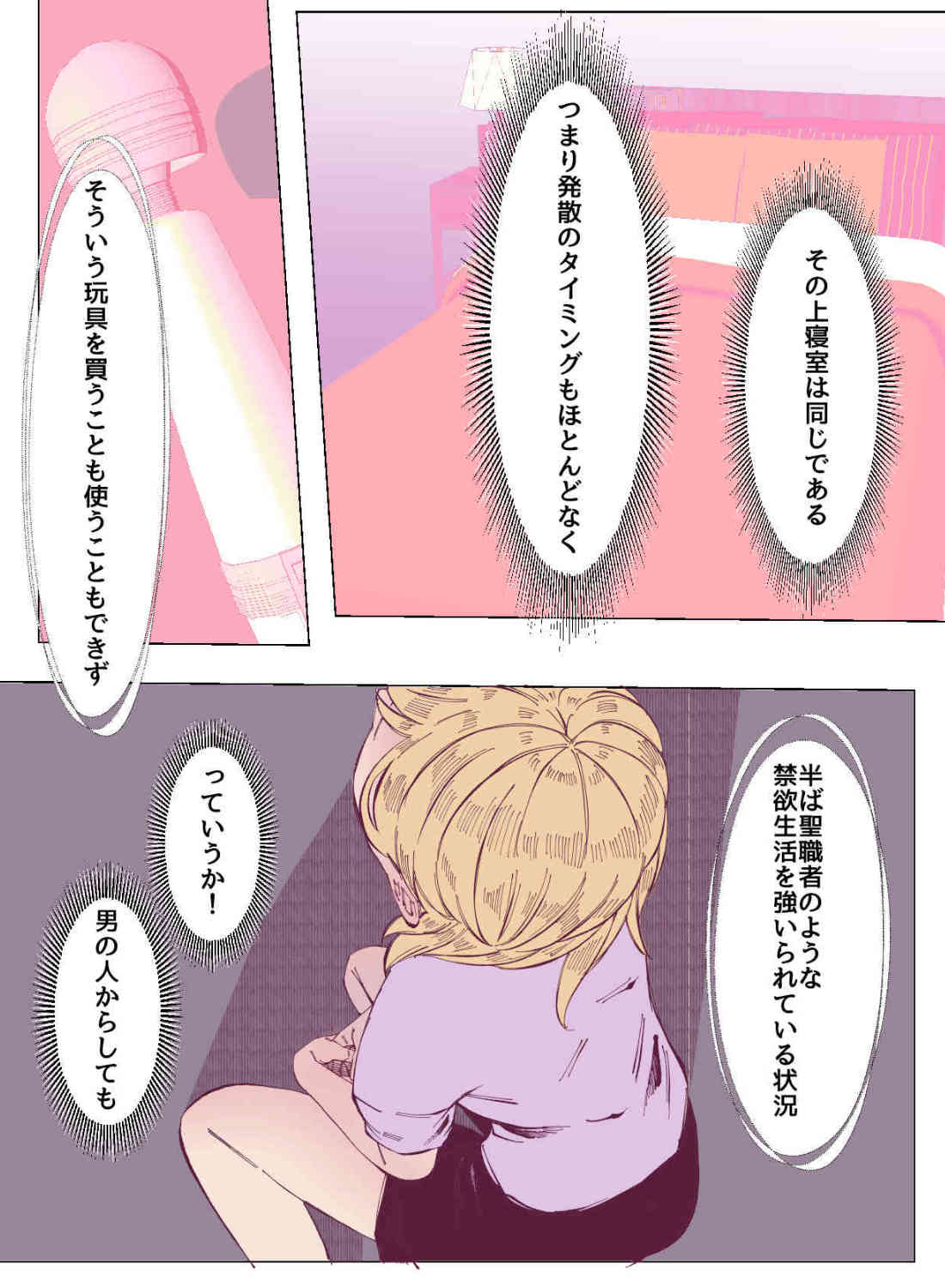 結婚するまでエッチしてくれない堅物彼氏の寝込みを襲ったら、何回イっても許してくれないエッチでお仕置きされちゃいました…。 - 006