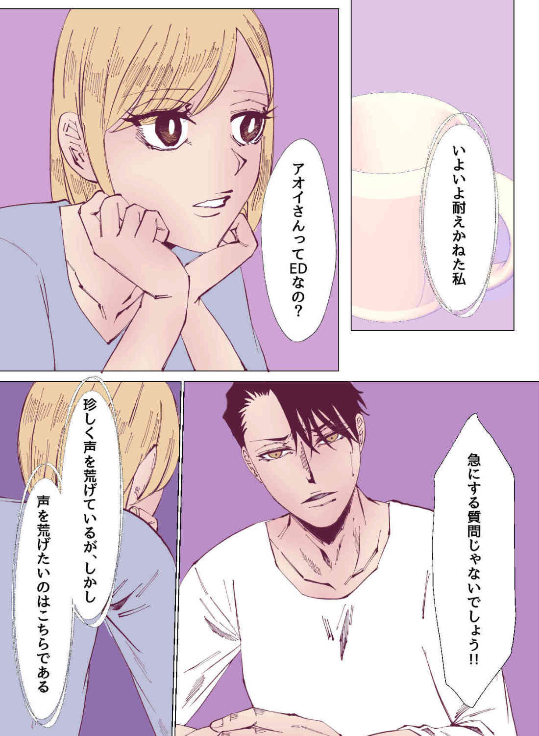 結婚するまでエッチしてくれない堅物彼氏の寝込みを襲ったら、何回イっても許してくれないエッチでお仕置きされちゃいました…。 - 008