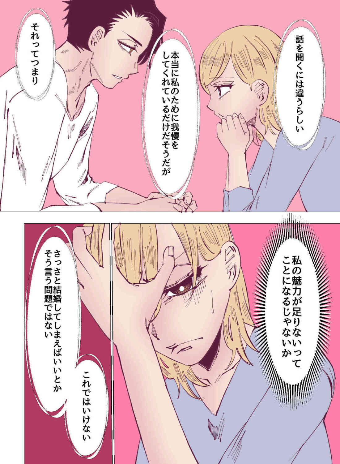 結婚するまでエッチしてくれない堅物彼氏の寝込みを襲ったら、何回イっても許してくれないエッチでお仕置きされちゃいました…。 - 009