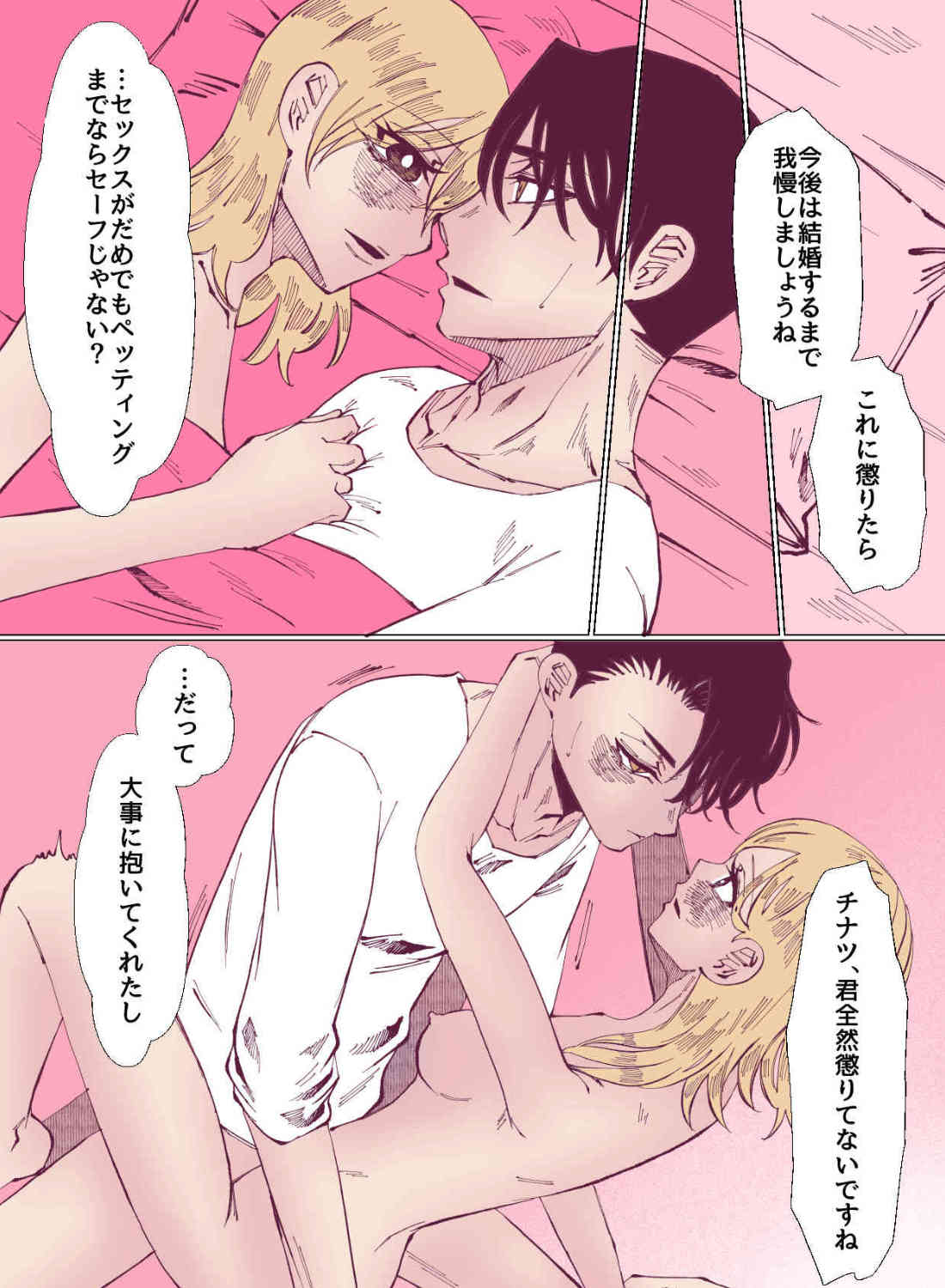 結婚するまでエッチしてくれない堅物彼氏の寝込みを襲ったら、何回イっても許してくれないエッチでお仕置きされちゃいました…。 - 033