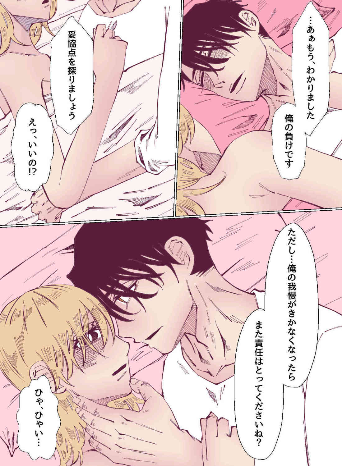 結婚するまでエッチしてくれない堅物彼氏の寝込みを襲ったら、何回イっても許してくれないエッチでお仕置きされちゃいました…。 - 034