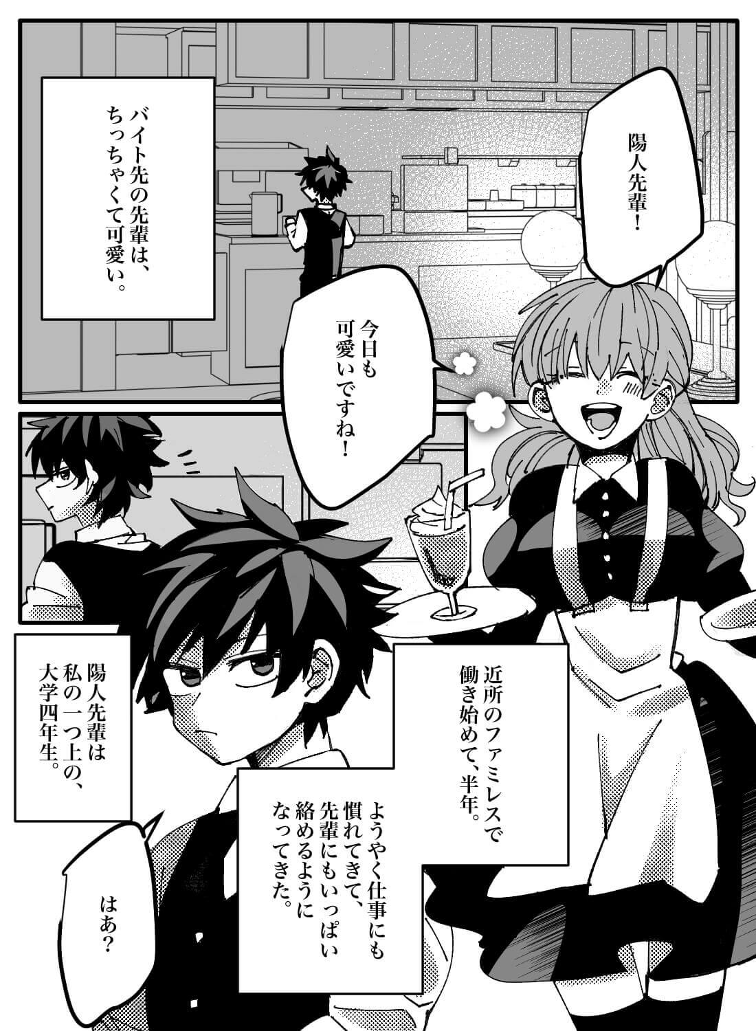 大好きなバイト先の先輩は、ちっちゃくて童顔で可愛いのにベッドでは野獣でした♡ - 002