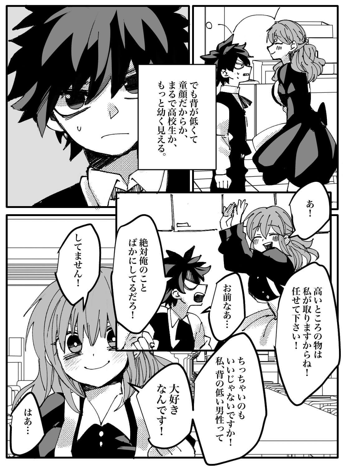 大好きなバイト先の先輩は、ちっちゃくて童顔で可愛いのにベッドでは野獣でした♡ - 003