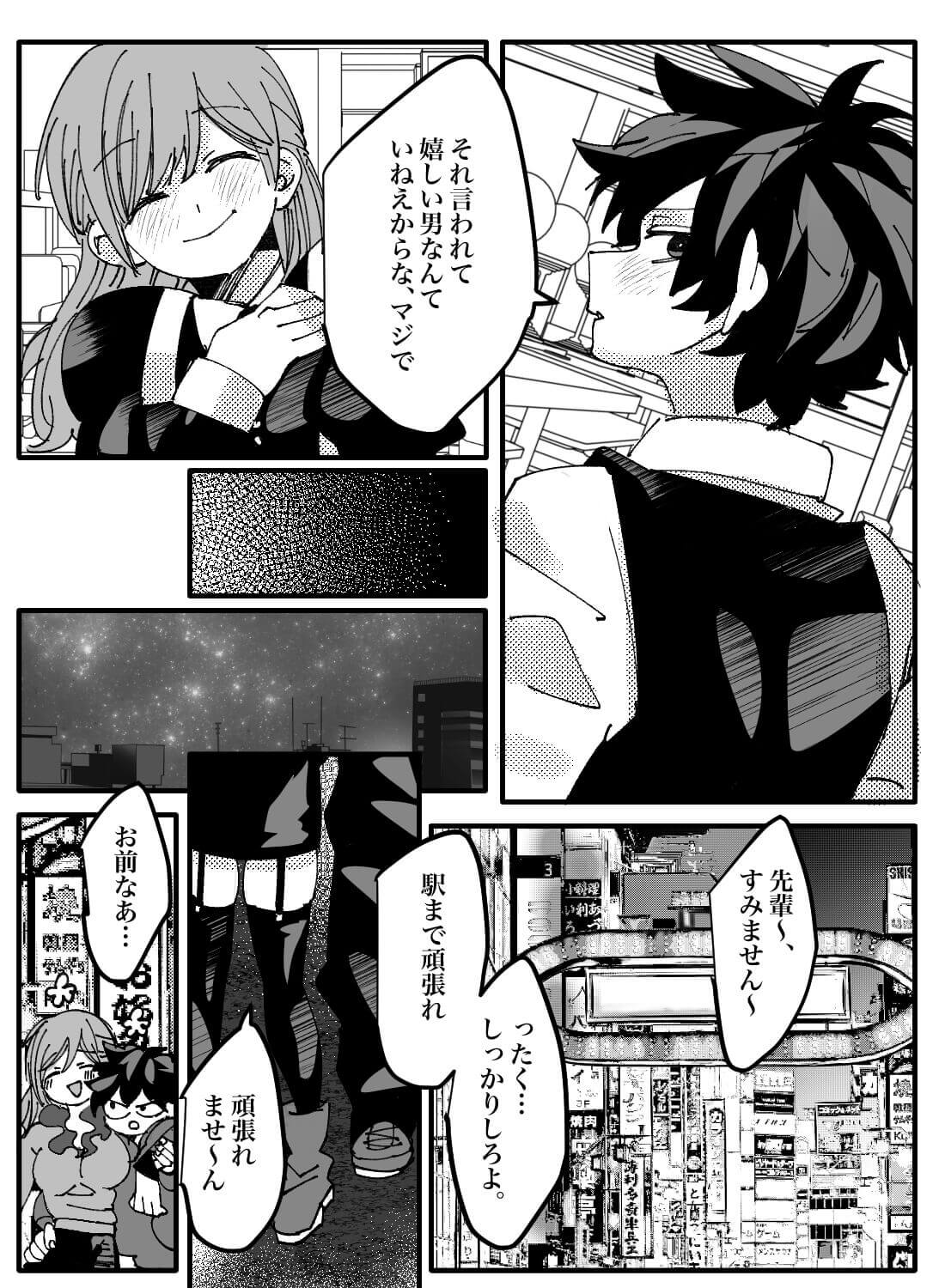 大好きなバイト先の先輩は、ちっちゃくて童顔で可愛いのにベッドでは野獣でした♡ - 004