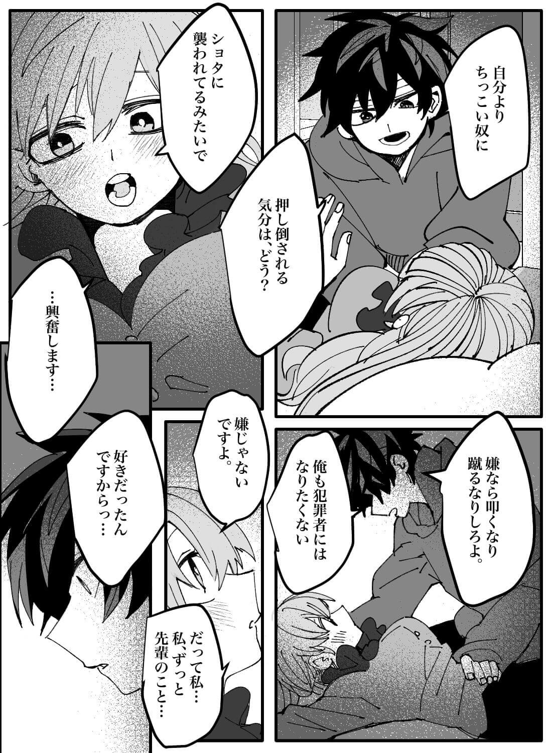 大好きなバイト先の先輩は、ちっちゃくて童顔で可愛いのにベッドでは野獣でした♡ - 006