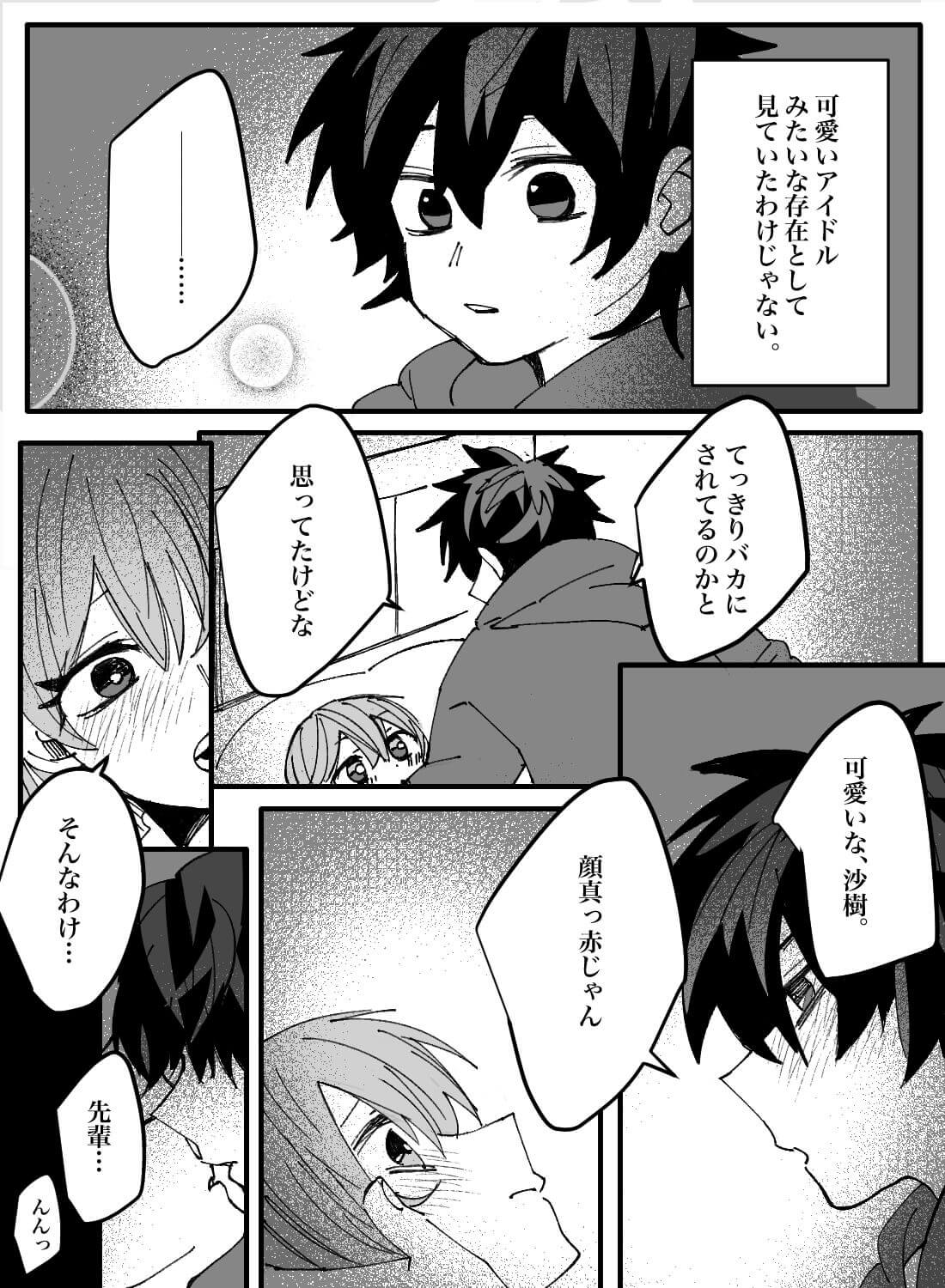 大好きなバイト先の先輩は、ちっちゃくて童顔で可愛いのにベッドでは野獣でした♡ - 007