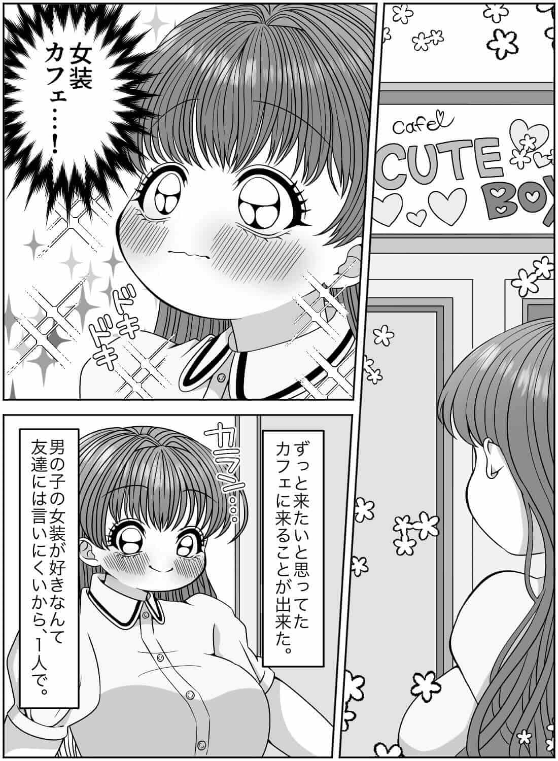 女装カフェで働く同級生の秘密を知ってしまった私は、女の子同士みたいなエッチで秘密を握られてしまいました。。。 - 002