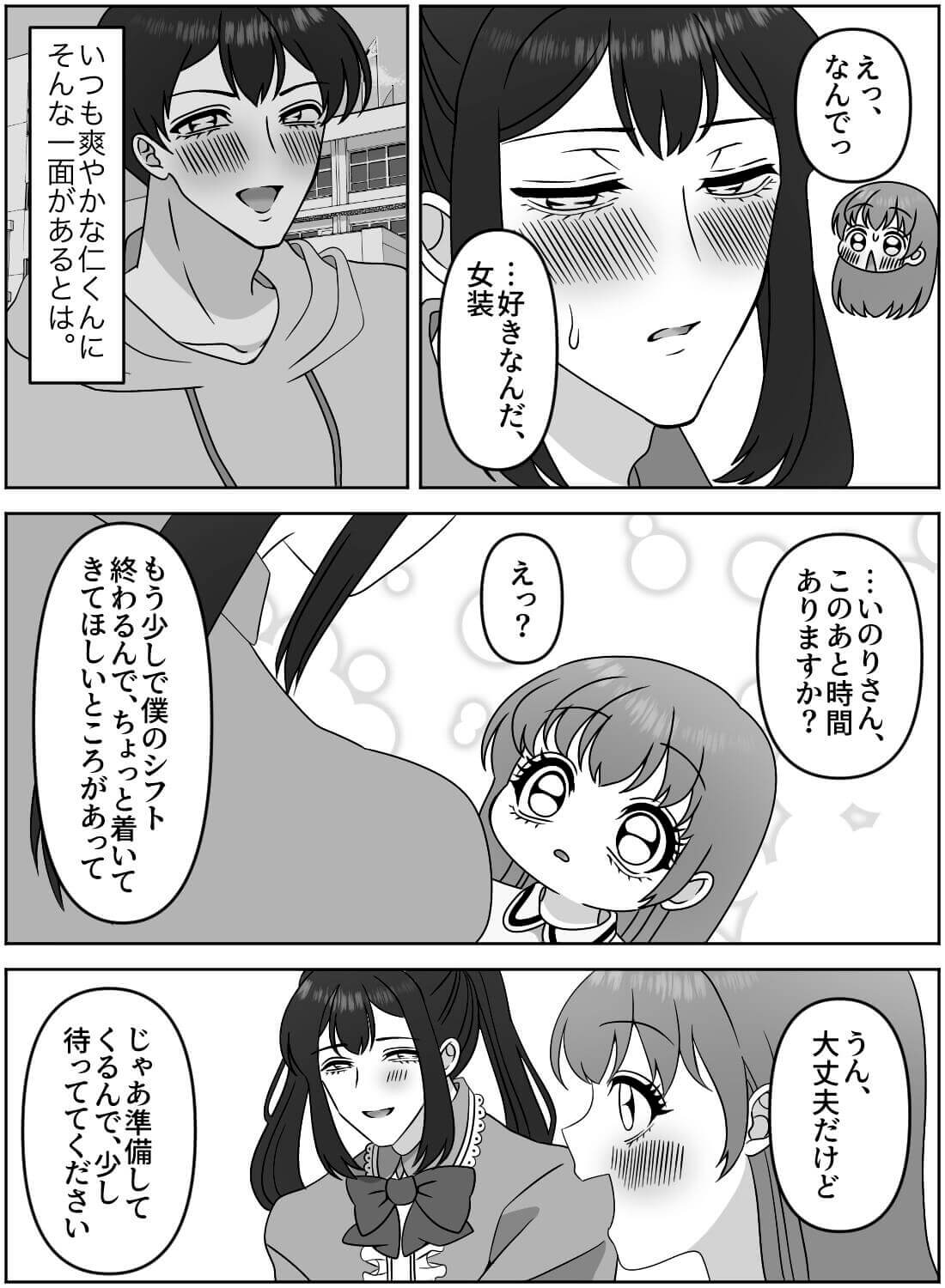 女装カフェで働く同級生の秘密を知ってしまった私は、女の子同士みたいなエッチで秘密を握られてしまいました。。。 - 005