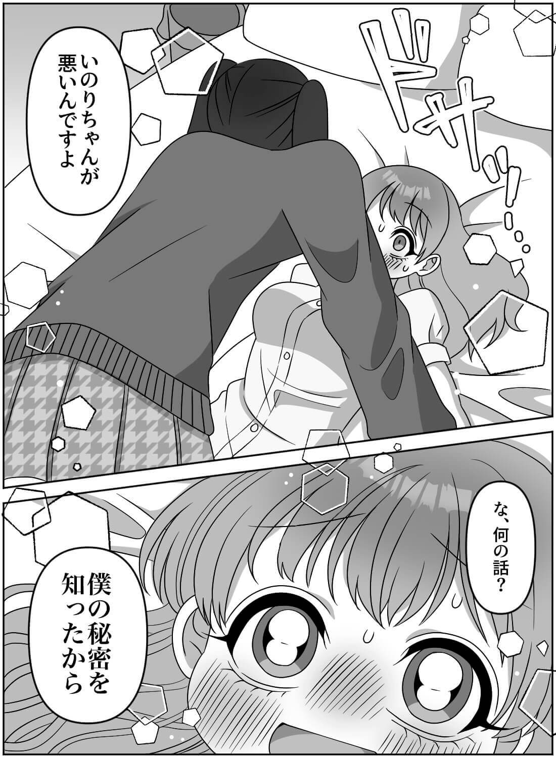 女装カフェで働く同級生の秘密を知ってしまった私は、女の子同士みたいなエッチで秘密を握られてしまいました。。。 - 009