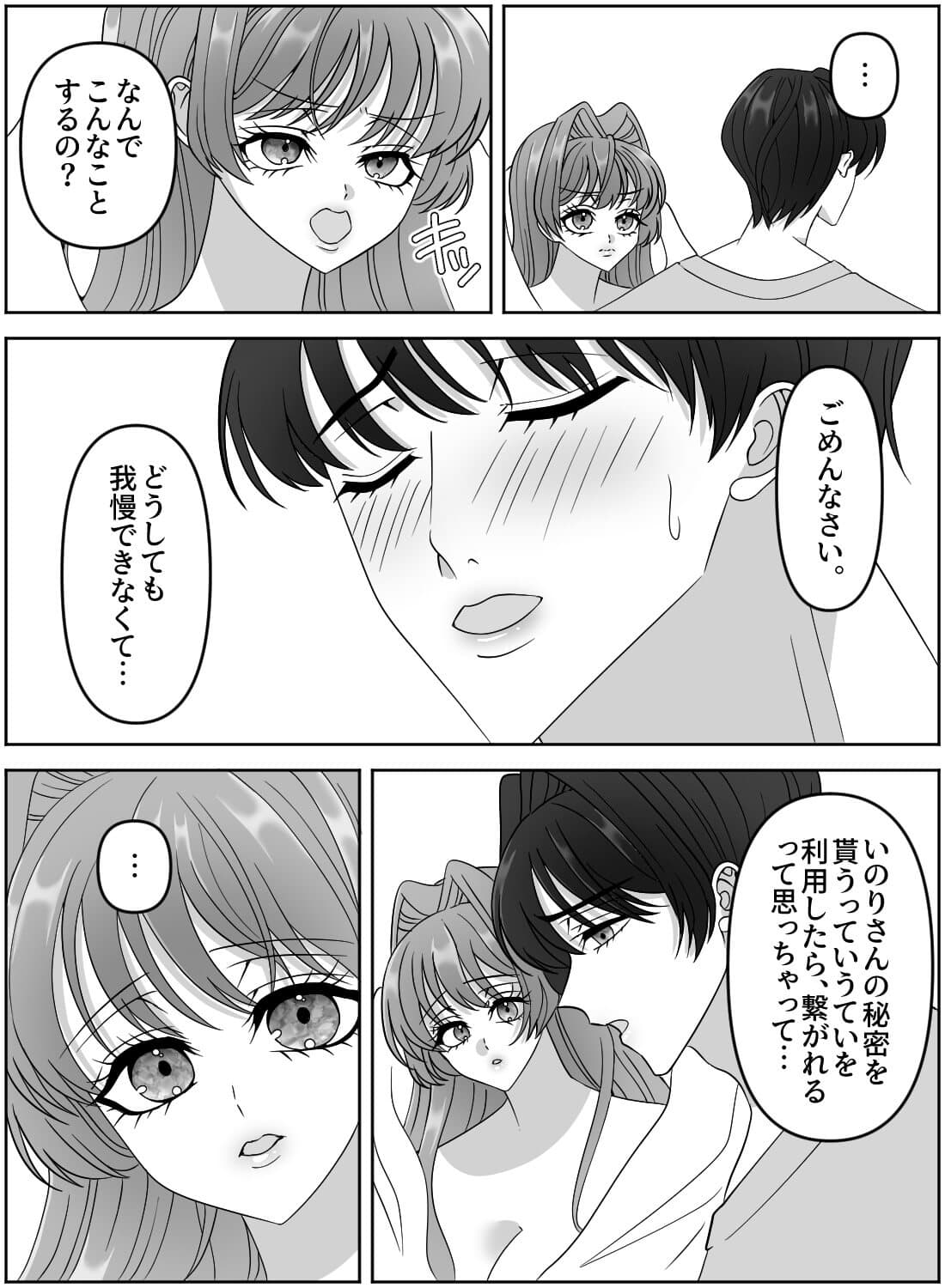 女装カフェで働く同級生の秘密を知ってしまった私は、女の子同士みたいなエッチで秘密を握られてしまいました。。。 - 028
