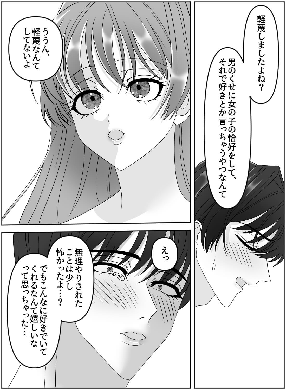 女装カフェで働く同級生の秘密を知ってしまった私は、女の子同士みたいなエッチで秘密を握られてしまいました。。。 - 031