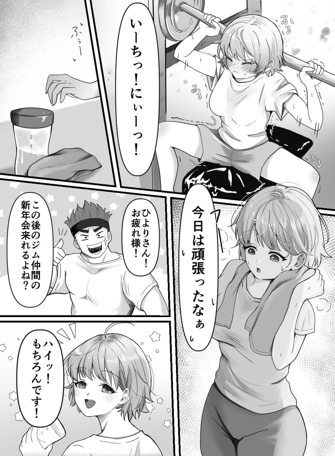 ジム仲間の小学校の先生に、懐かしいお道具を使って秘密のドSエッチ授業をされちゃいました♡ - 002