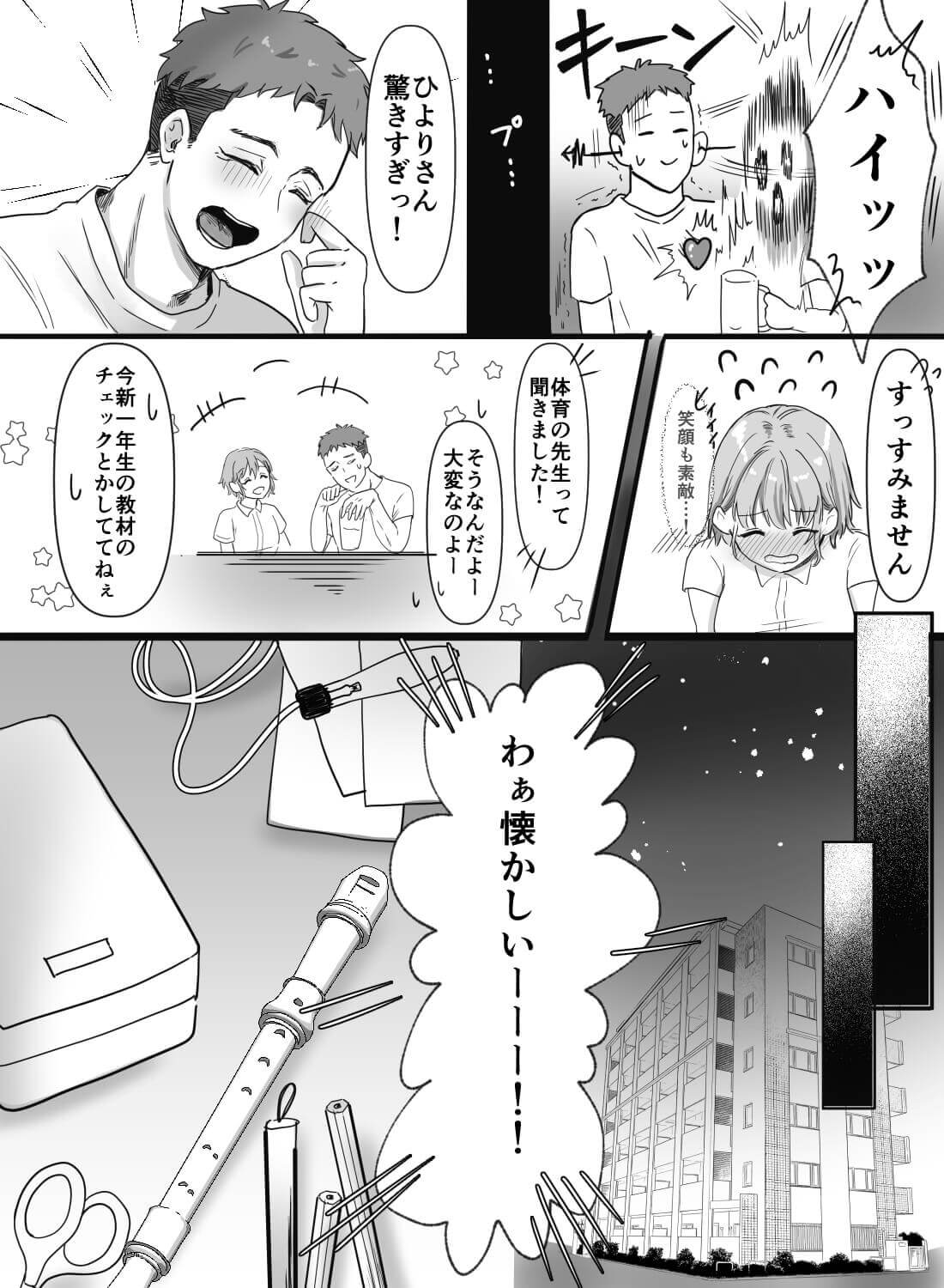 ジム仲間の小学校の先生に、懐かしいお道具を使って秘密のドSエッチ授業をされちゃいました♡ - 004