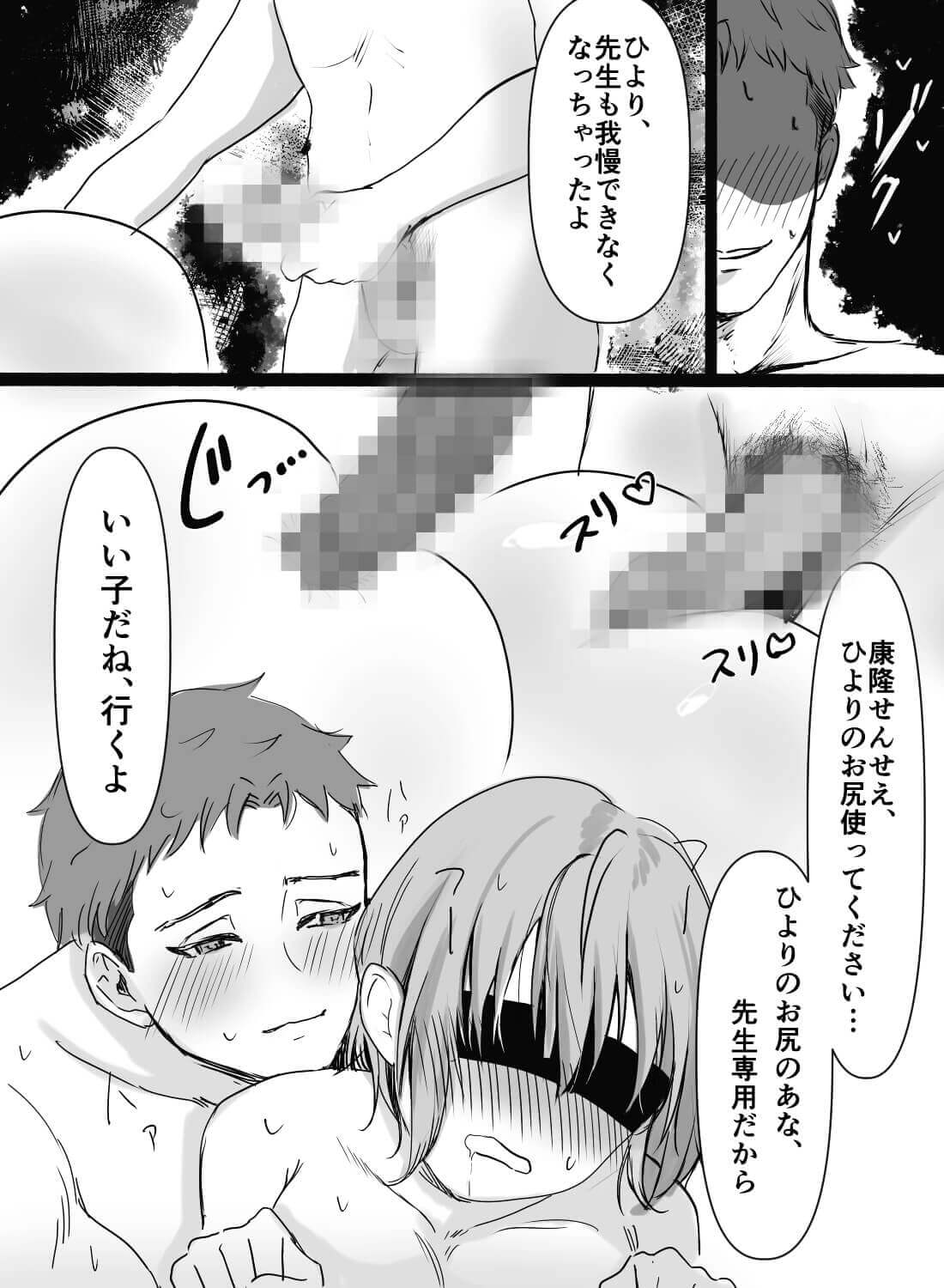 ジム仲間の小学校の先生に、懐かしいお道具を使って秘密のドSエッチ授業をされちゃいました♡ - 021