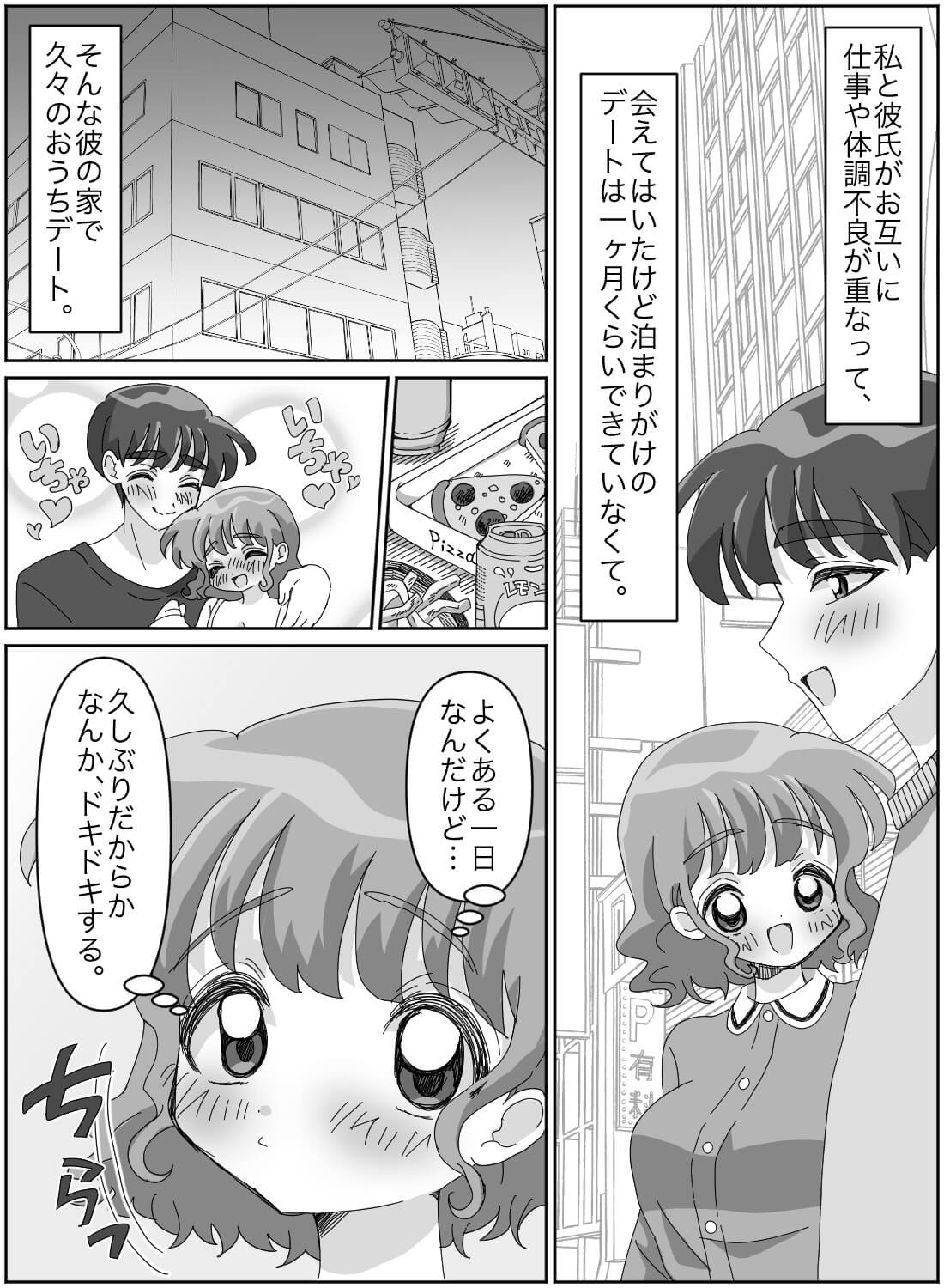 久々の彼とお泊りデートでドキドキしていたら、わざと焦らされてトロトロに溶かされちゃいました♡ - 002