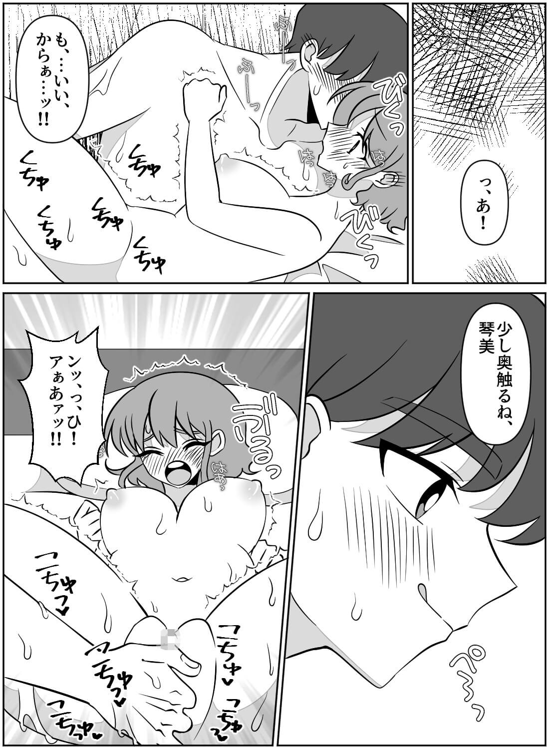 久々の彼とお泊りデートでドキドキしていたら、わざと焦らされてトロトロに溶かされちゃいました♡ - 006