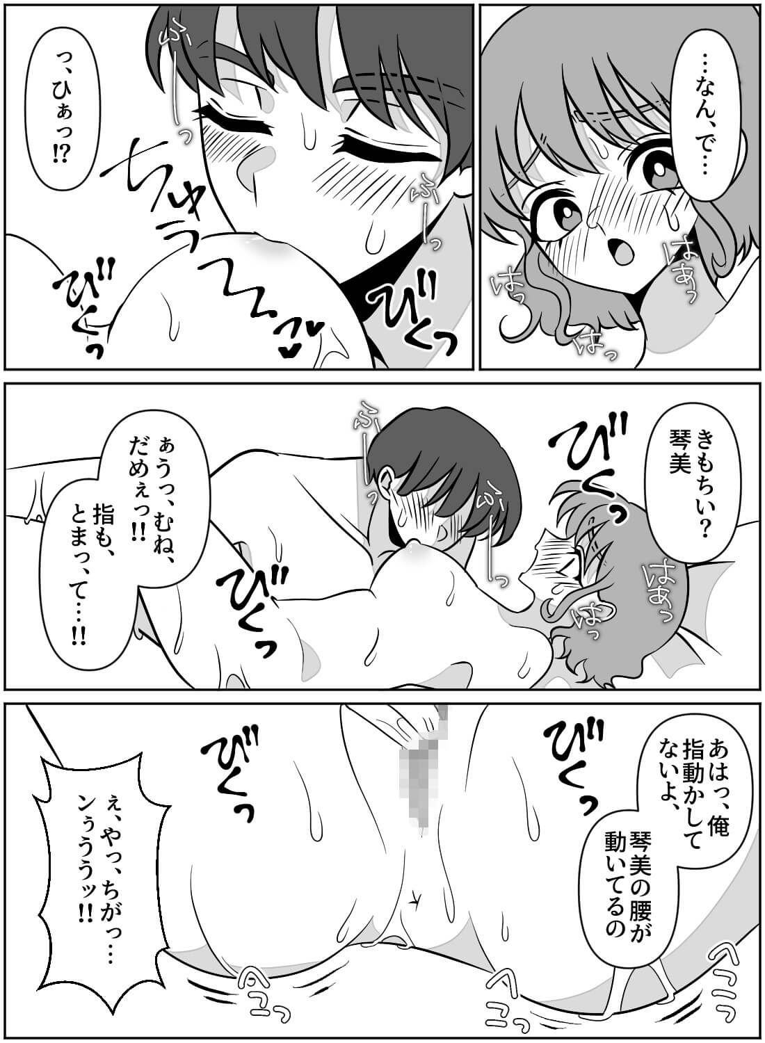 久々の彼とお泊りデートでドキドキしていたら、わざと焦らされてトロトロに溶かされちゃいました♡ - 008