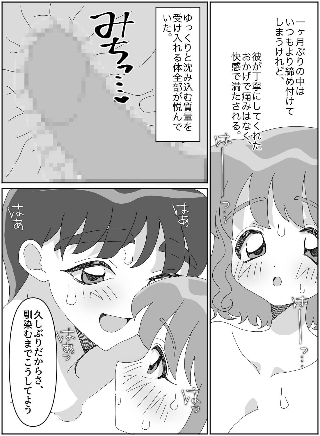 久々の彼とお泊りデートでドキドキしていたら、わざと焦らされてトロトロに溶かされちゃいました♡ - 011