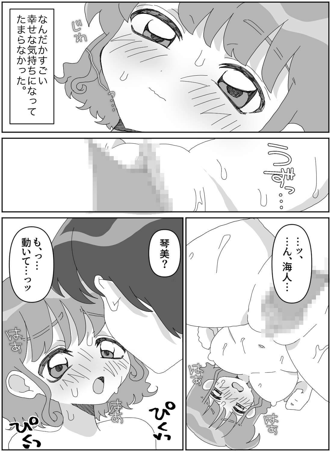 久々の彼とお泊りデートでドキドキしていたら、わざと焦らされてトロトロに溶かされちゃいました♡ - 012
