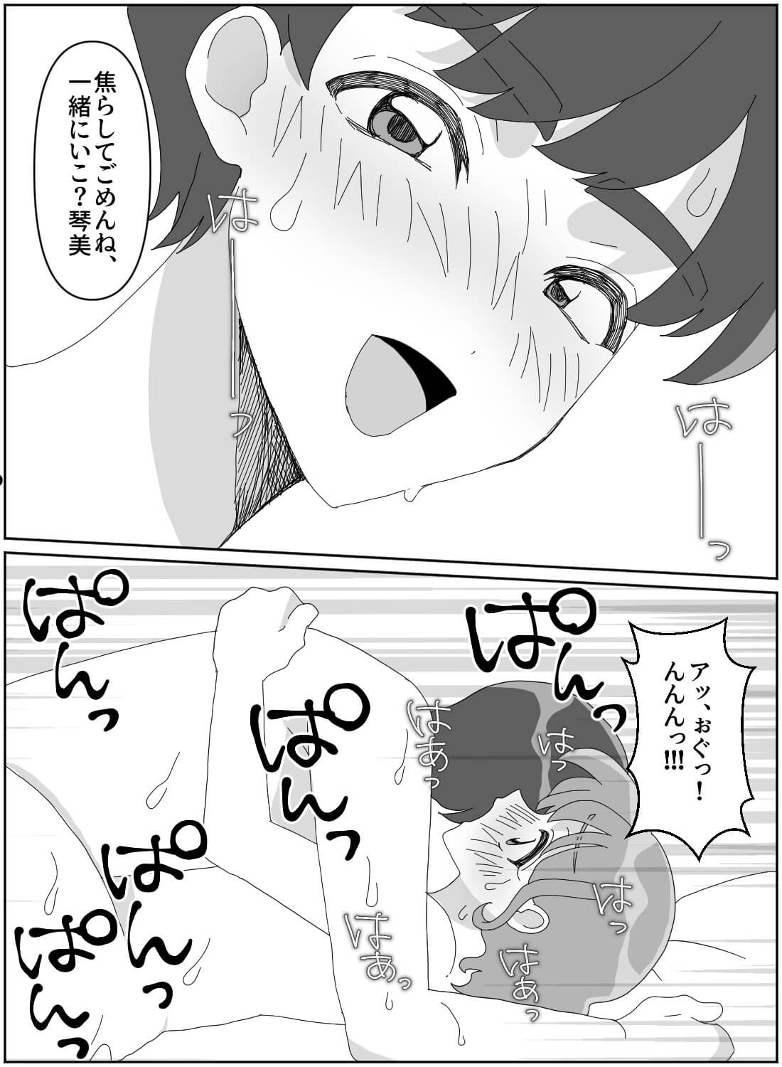 久々の彼とお泊りデートでドキドキしていたら、わざと焦らされてトロトロに溶かされちゃいました♡ - 015