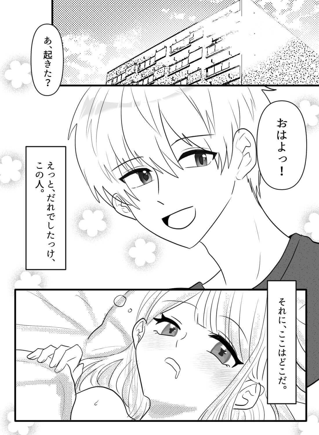 ワンナイトの翌朝、まさかの溺愛されてあまあまおかわりエッチをしちゃいました♡ - 002