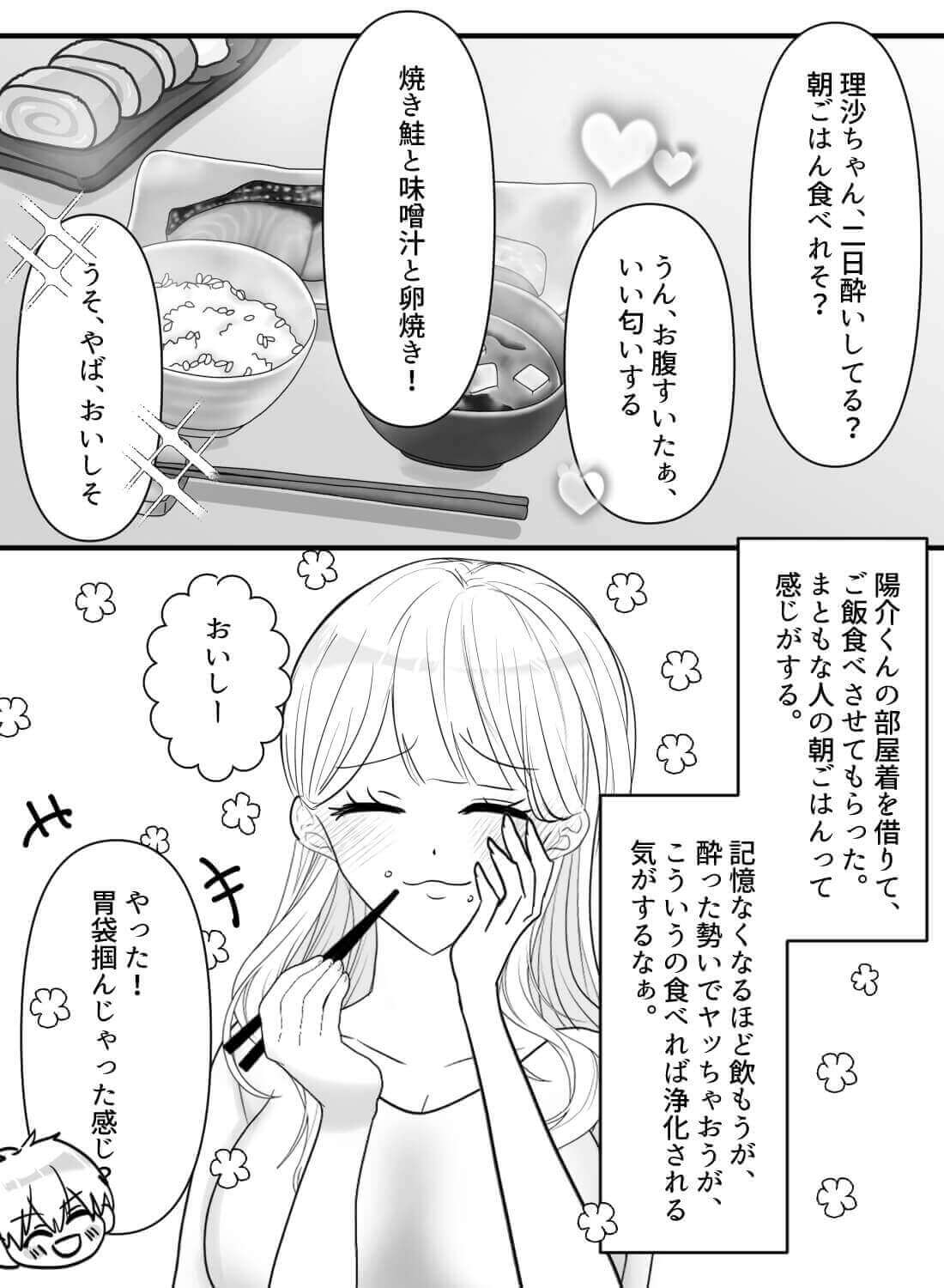 ワンナイトの翌朝、まさかの溺愛されてあまあまおかわりエッチをしちゃいました♡ - 004
