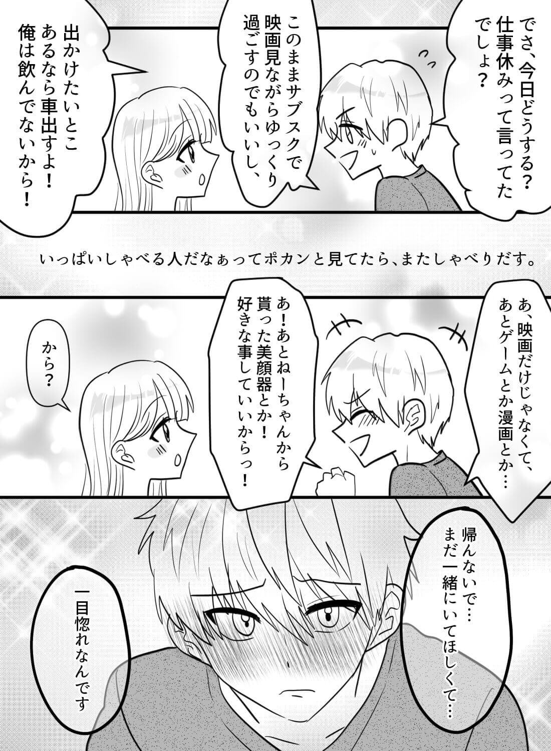 ワンナイトの翌朝、まさかの溺愛されてあまあまおかわりエッチをしちゃいました♡ - 005