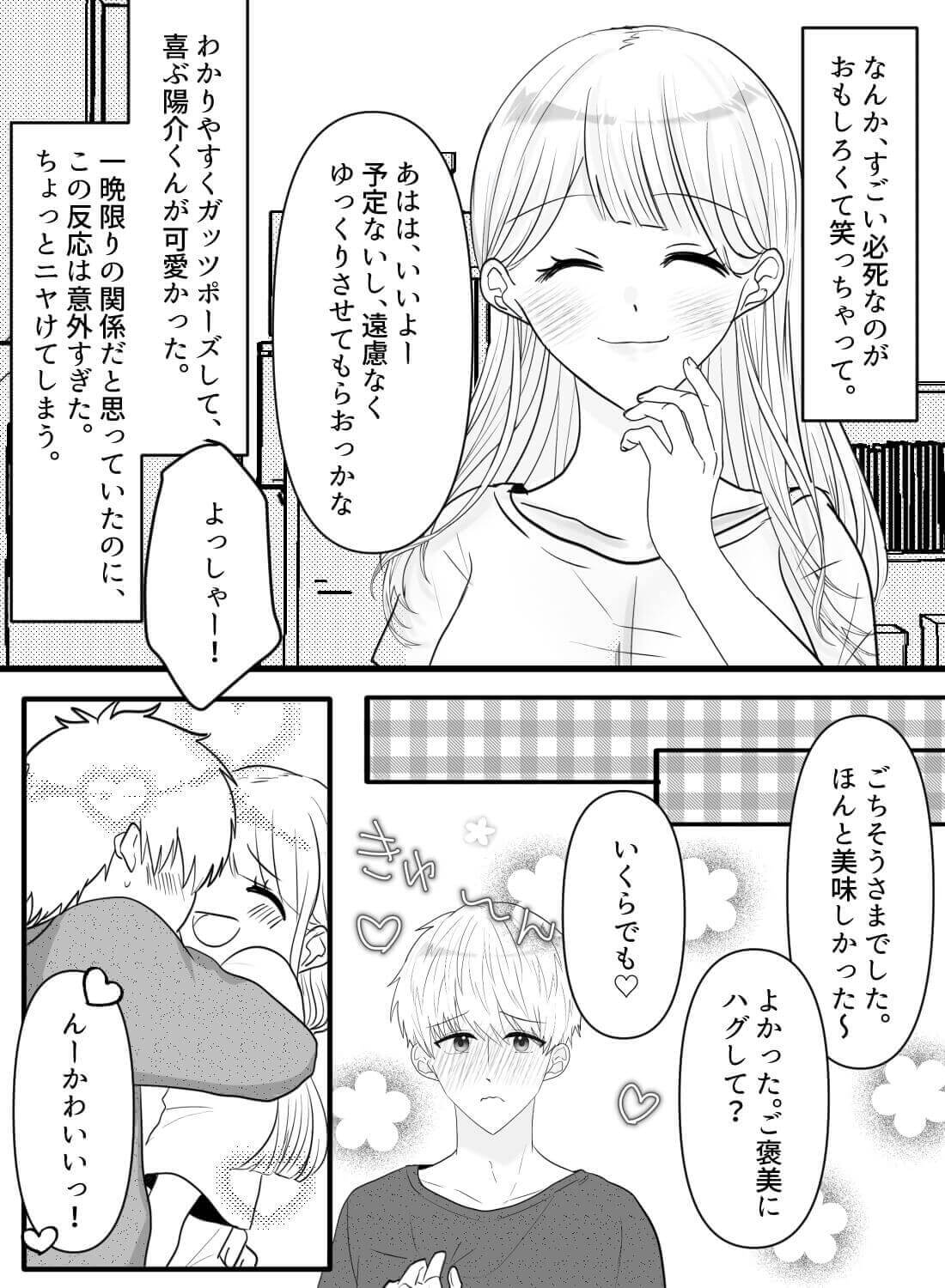 ワンナイトの翌朝、まさかの溺愛されてあまあまおかわりエッチをしちゃいました♡ - 006