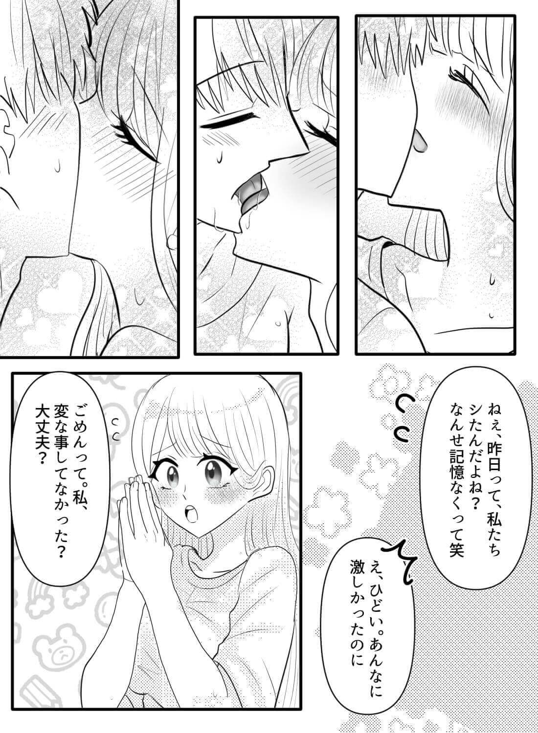 ワンナイトの翌朝、まさかの溺愛されてあまあまおかわりエッチをしちゃいました♡ - 007