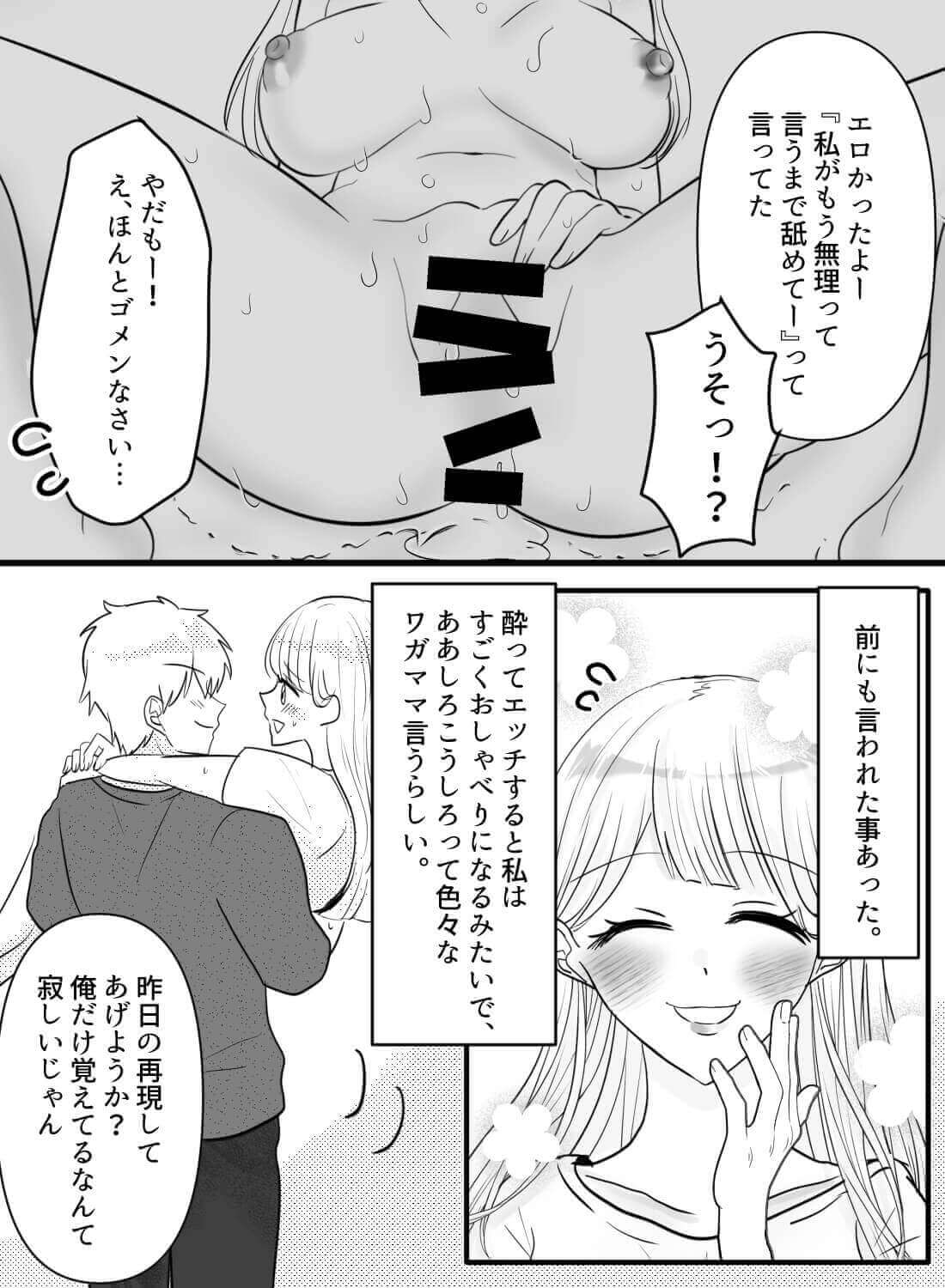 ワンナイトの翌朝、まさかの溺愛されてあまあまおかわりエッチをしちゃいました♡ - 008