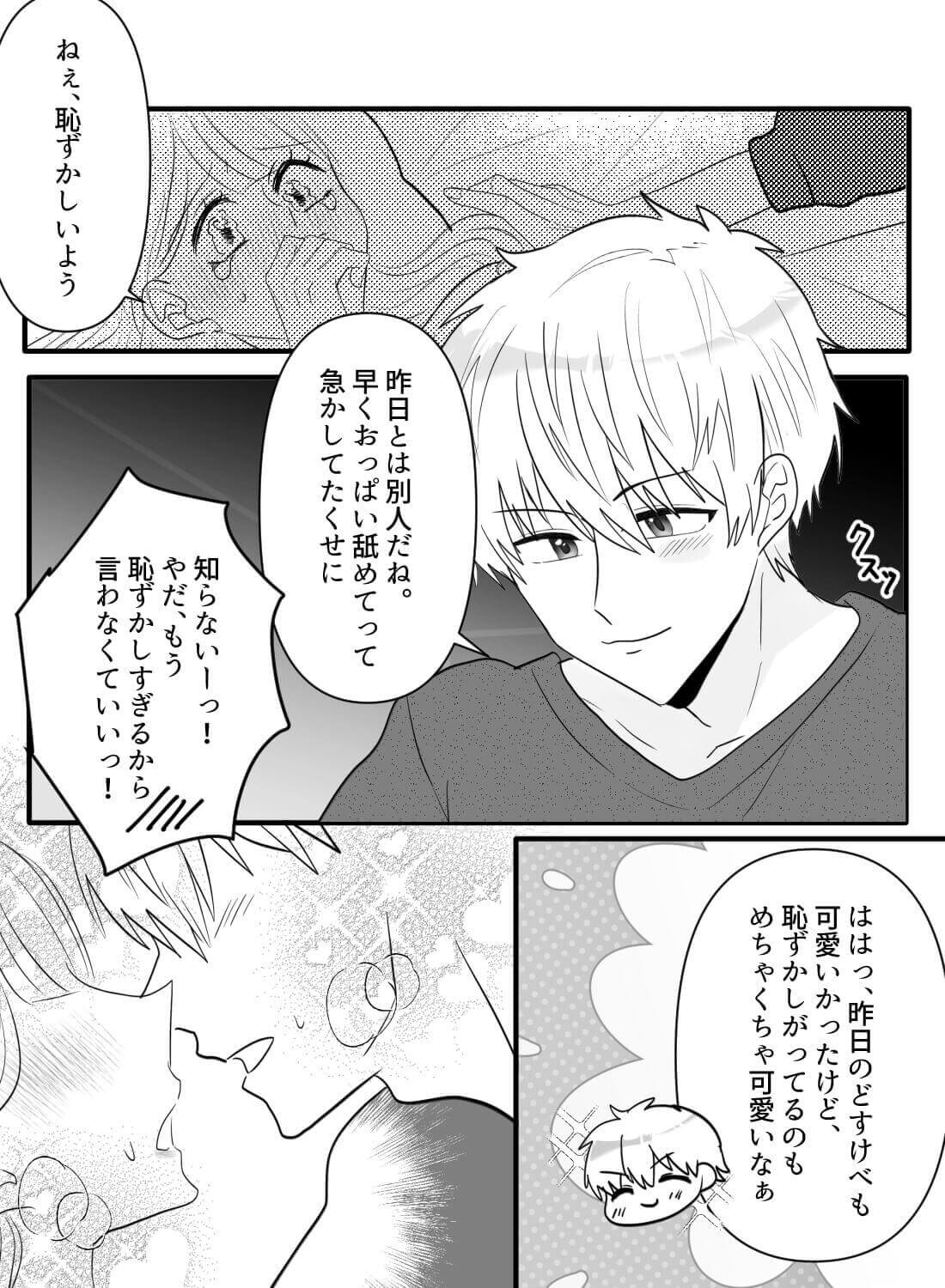 ワンナイトの翌朝、まさかの溺愛されてあまあまおかわりエッチをしちゃいました♡ - 009