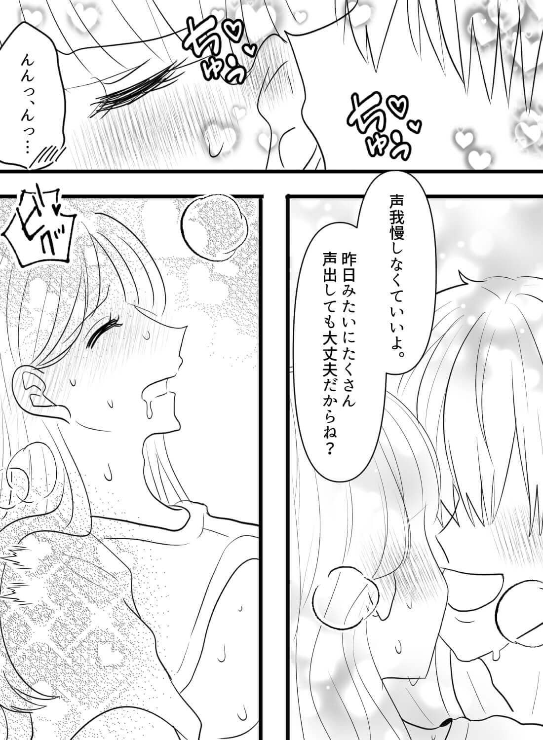 ワンナイトの翌朝、まさかの溺愛されてあまあまおかわりエッチをしちゃいました♡ - 011