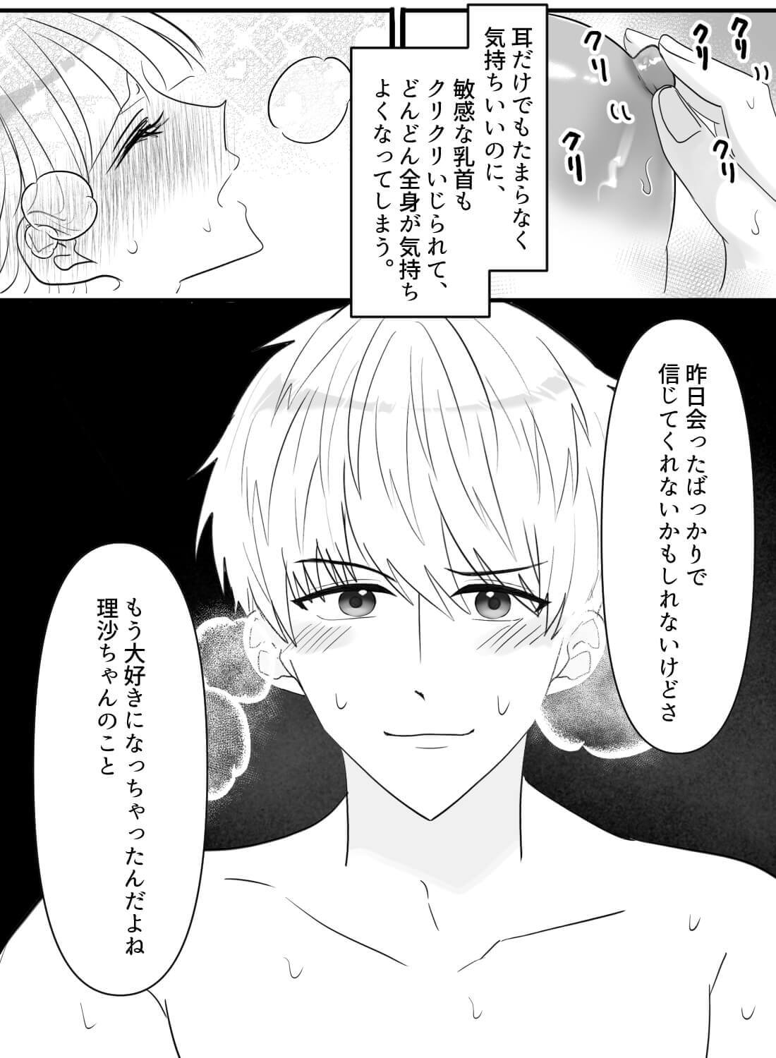 ワンナイトの翌朝、まさかの溺愛されてあまあまおかわりエッチをしちゃいました♡ - 013