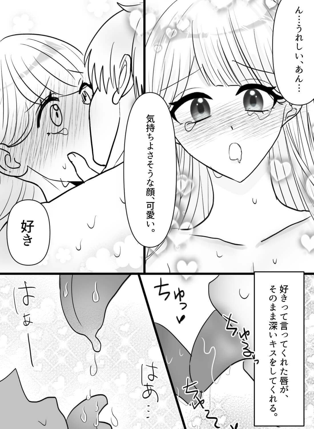 ワンナイトの翌朝、まさかの溺愛されてあまあまおかわりエッチをしちゃいました♡ - 014