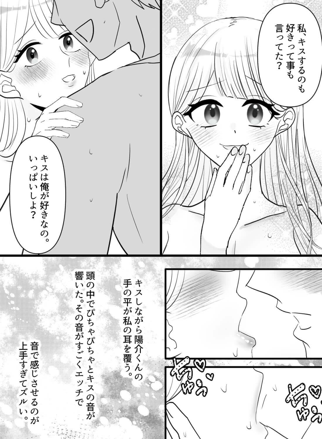 ワンナイトの翌朝、まさかの溺愛されてあまあまおかわりエッチをしちゃいました♡ - 015