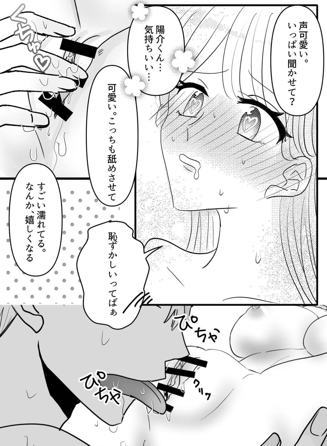 ワンナイトの翌朝、まさかの溺愛されてあまあまおかわりエッチをしちゃいました♡ - 018