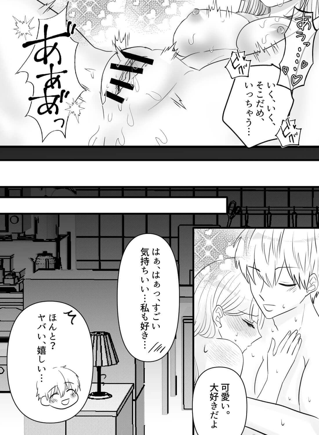 ワンナイトの翌朝、まさかの溺愛されてあまあまおかわりエッチをしちゃいました♡ - 023