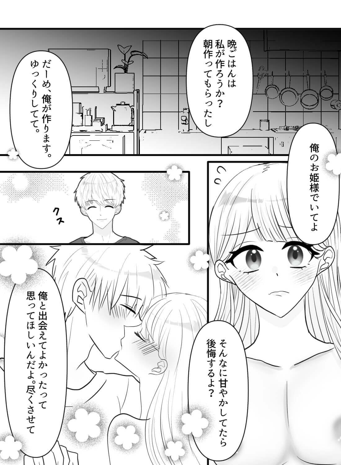 ワンナイトの翌朝、まさかの溺愛されてあまあまおかわりエッチをしちゃいました♡ - 028