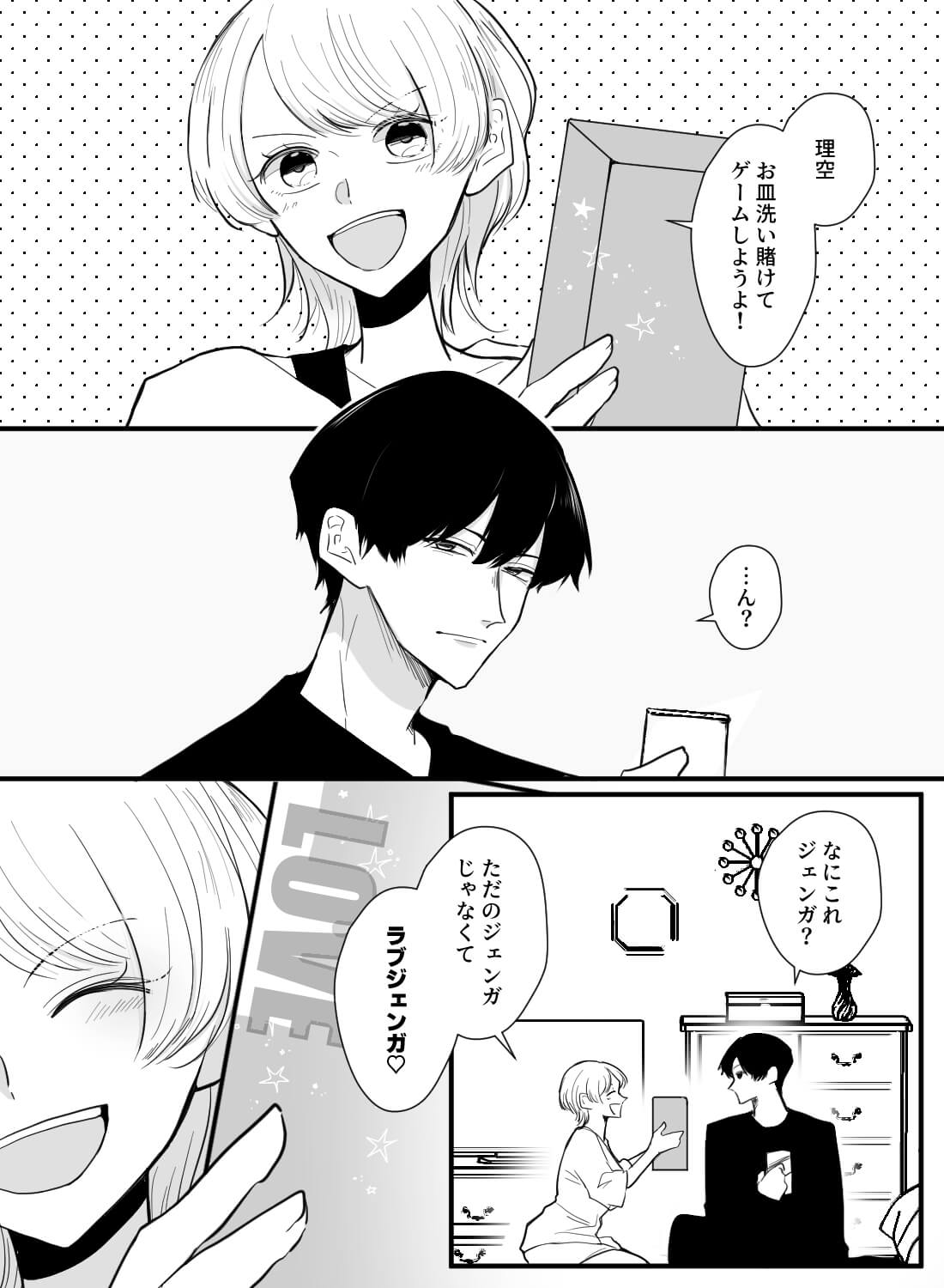 淡泊な彼氏にエッチなゲームを誘ったら、隠れていたSの本性が見えて…。 - 002