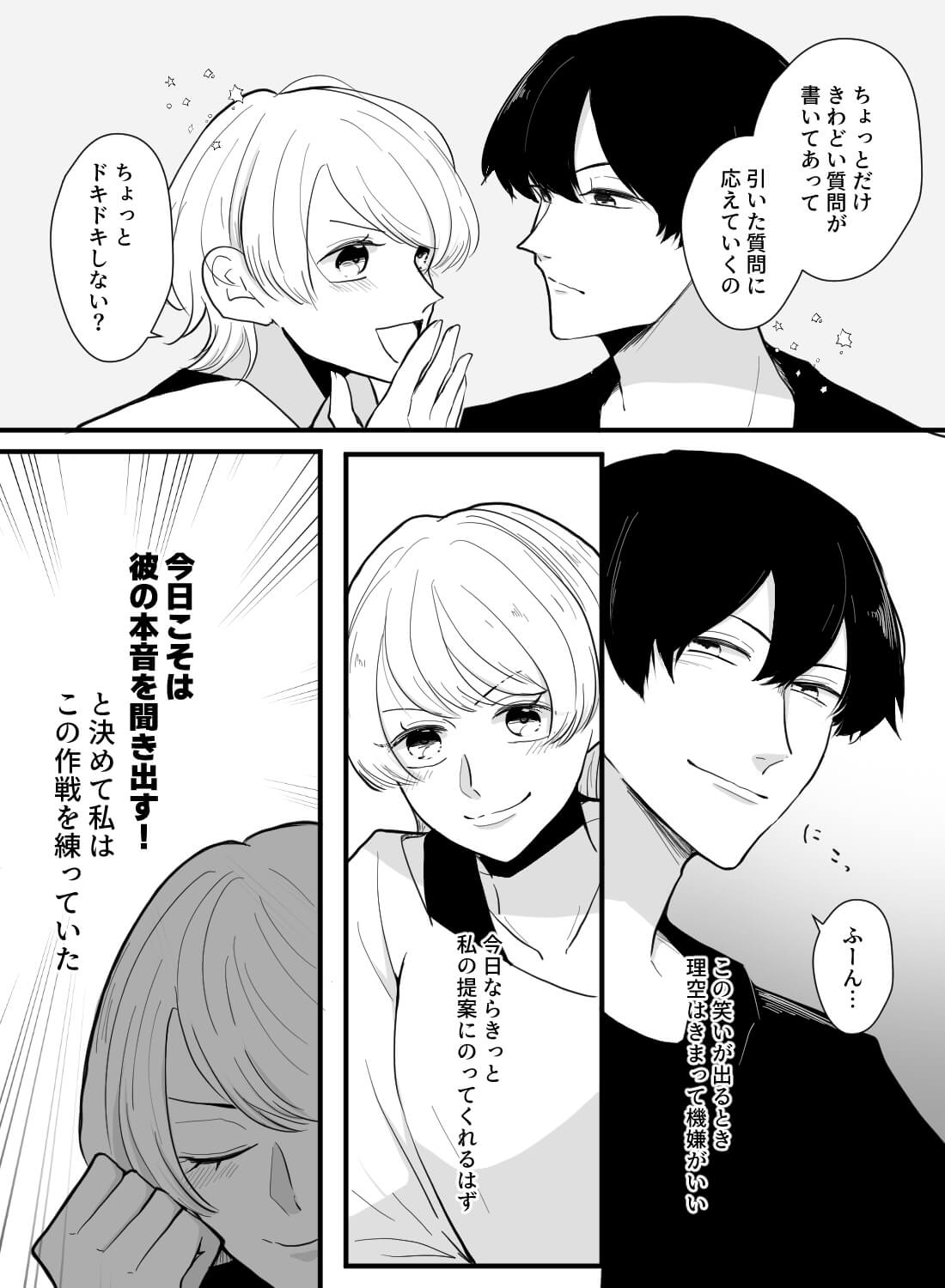 淡泊な彼氏にエッチなゲームを誘ったら、隠れていたSの本性が見えて…。 - 003