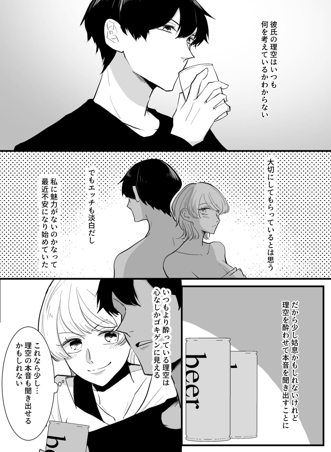 淡泊な彼氏にエッチなゲームを誘ったら、隠れていたSの本性が見えて…。 - 004