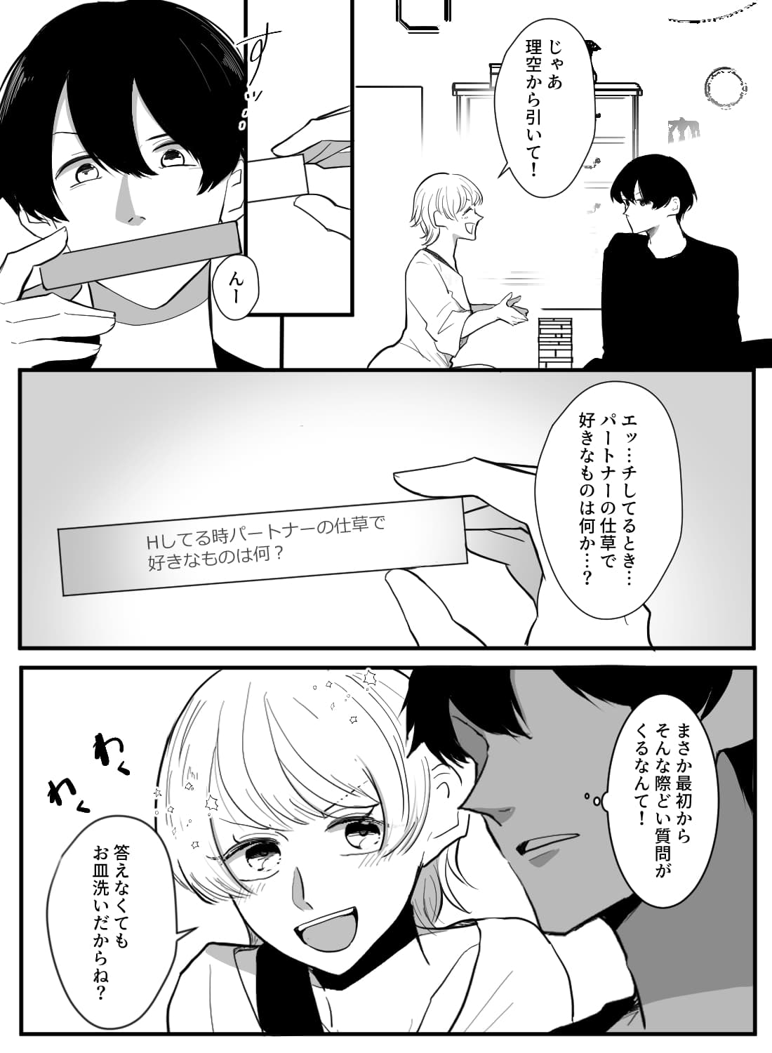 淡泊な彼氏にエッチなゲームを誘ったら、隠れていたSの本性が見えて…。 - 005