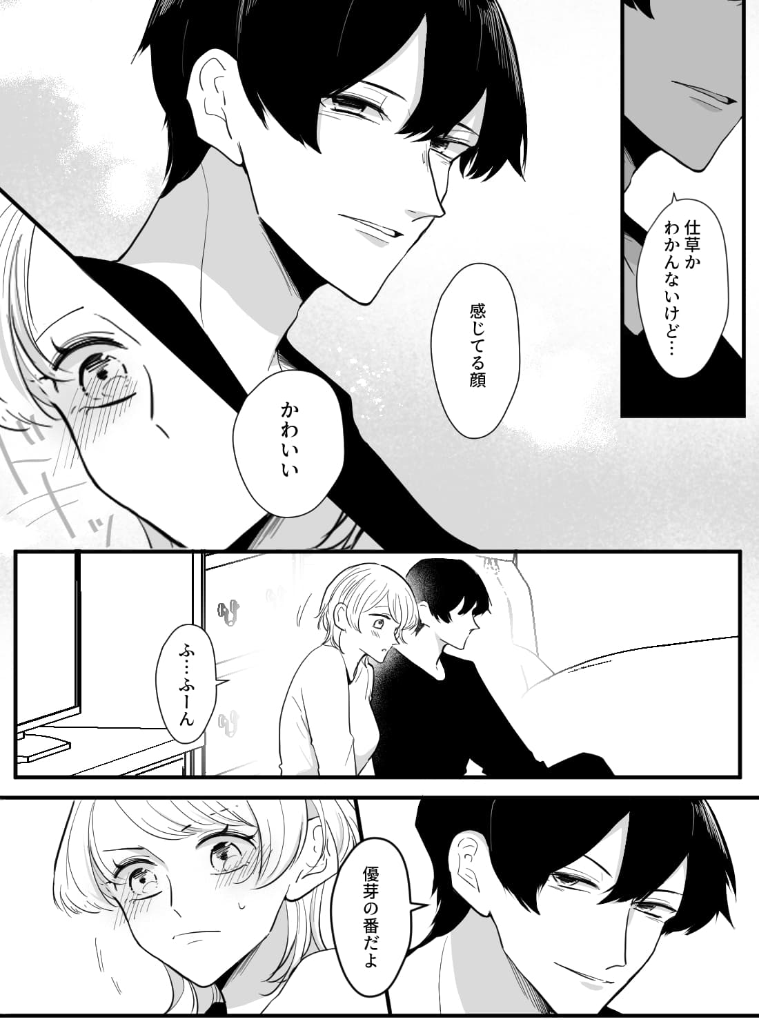 淡泊な彼氏にエッチなゲームを誘ったら、隠れていたSの本性が見えて…。 - 006