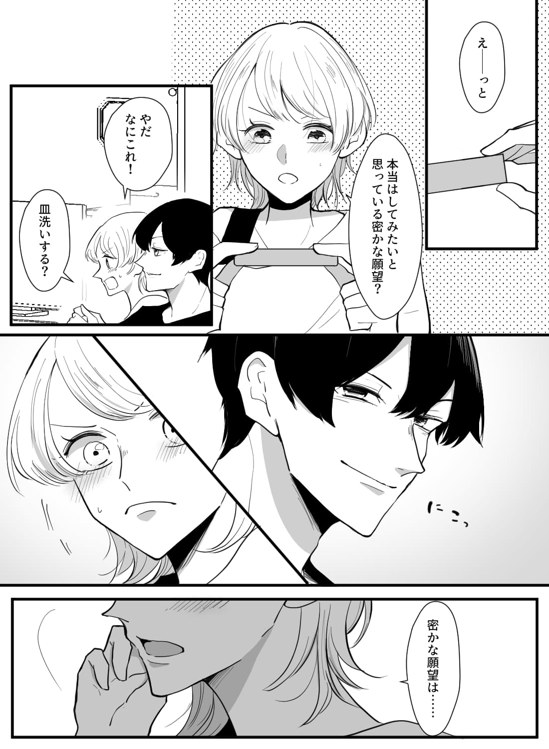 淡泊な彼氏にエッチなゲームを誘ったら、隠れていたSの本性が見えて…。 - 007